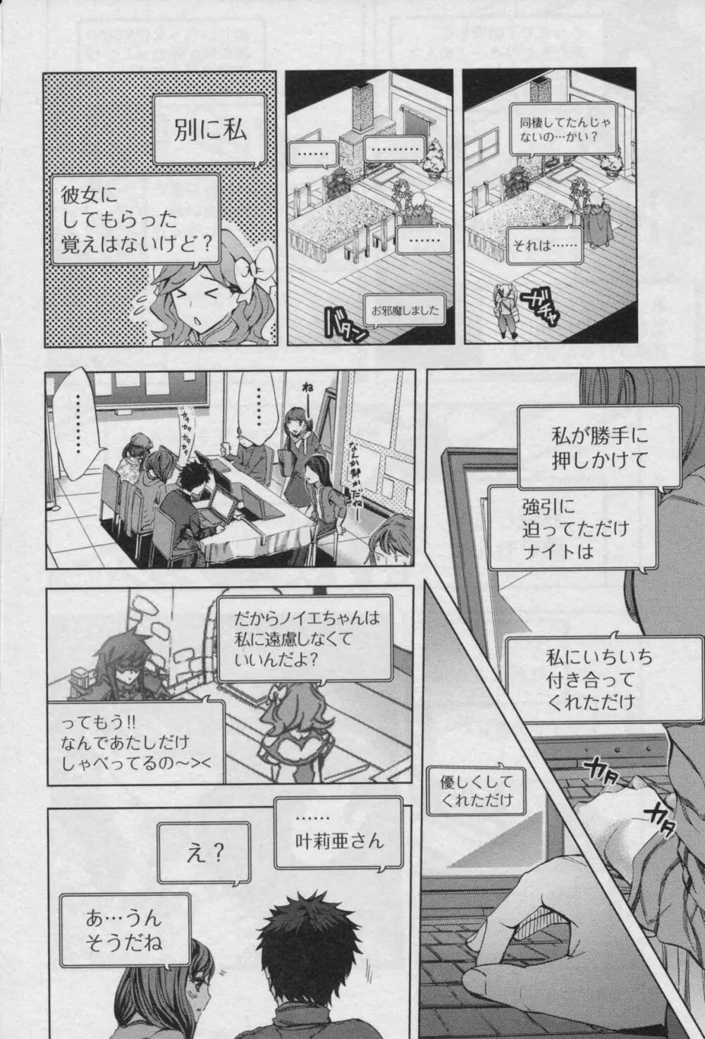 おふらいんげーむ 第03巻 Page.160