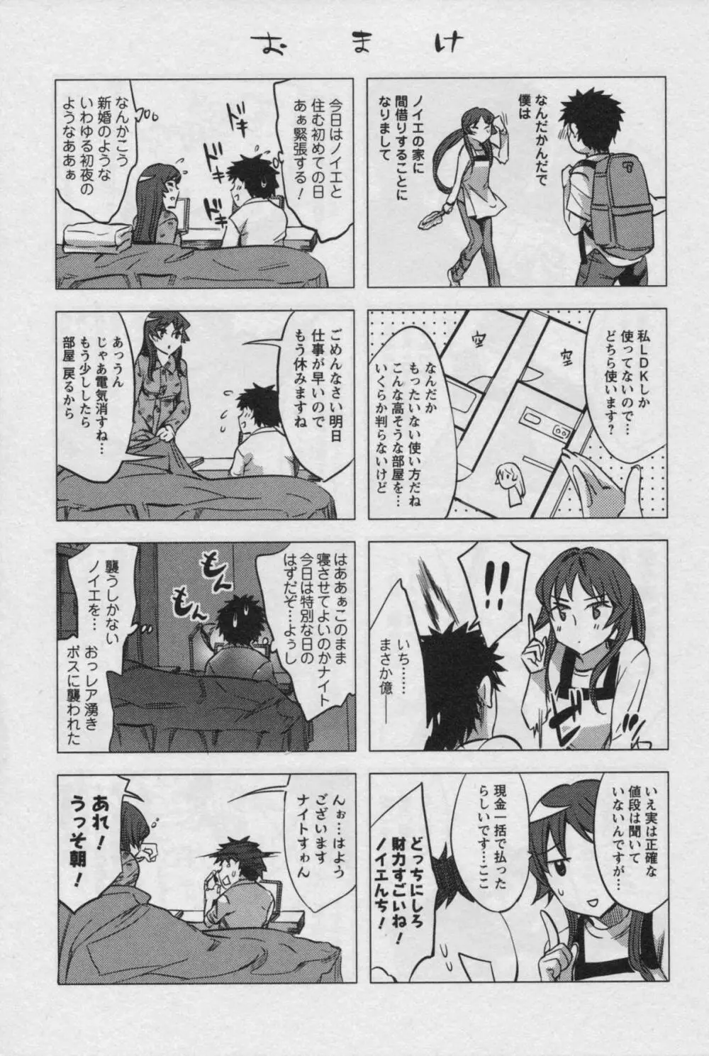 おふらいんげーむ 第03巻 Page.171