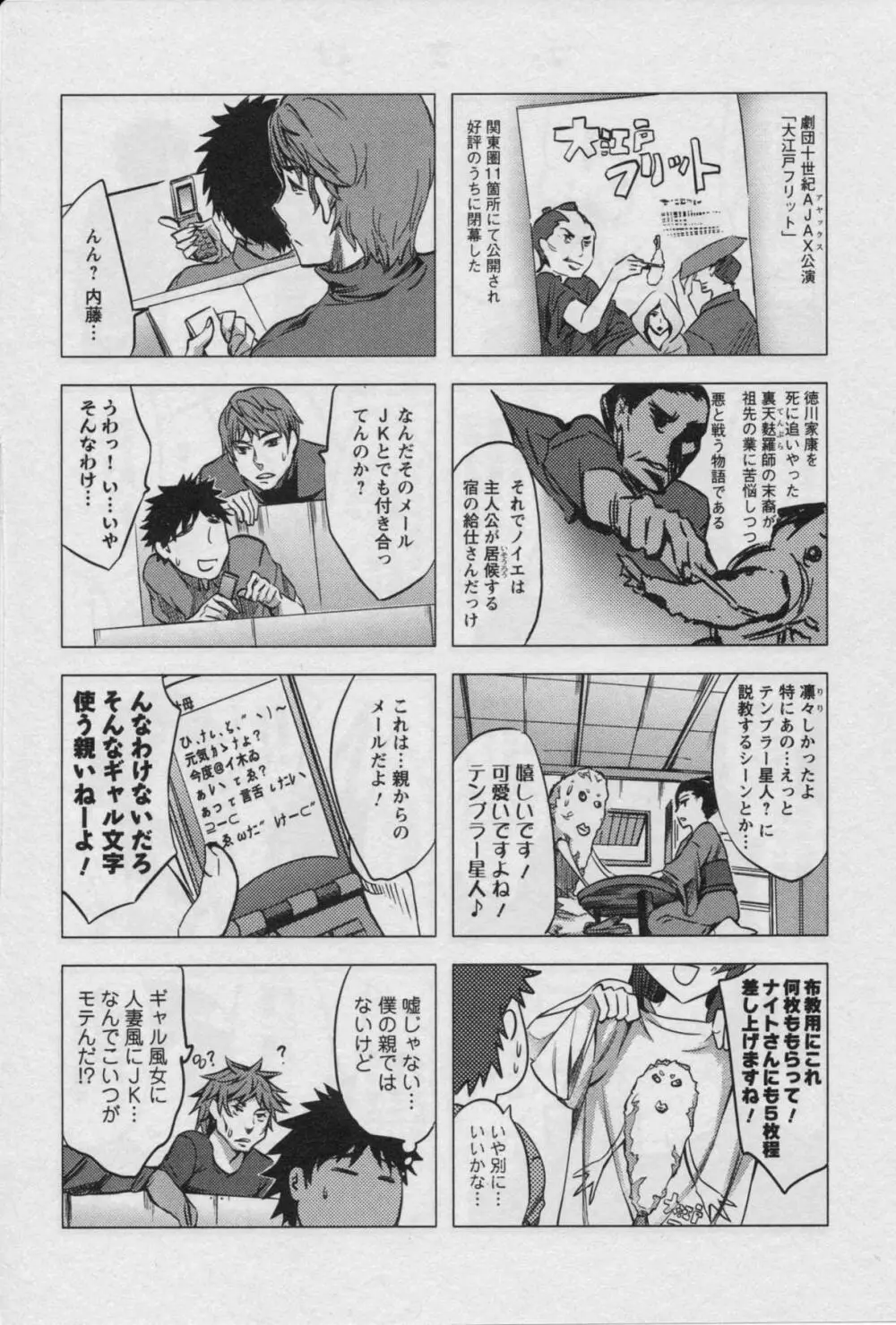 おふらいんげーむ 第03巻 Page.172