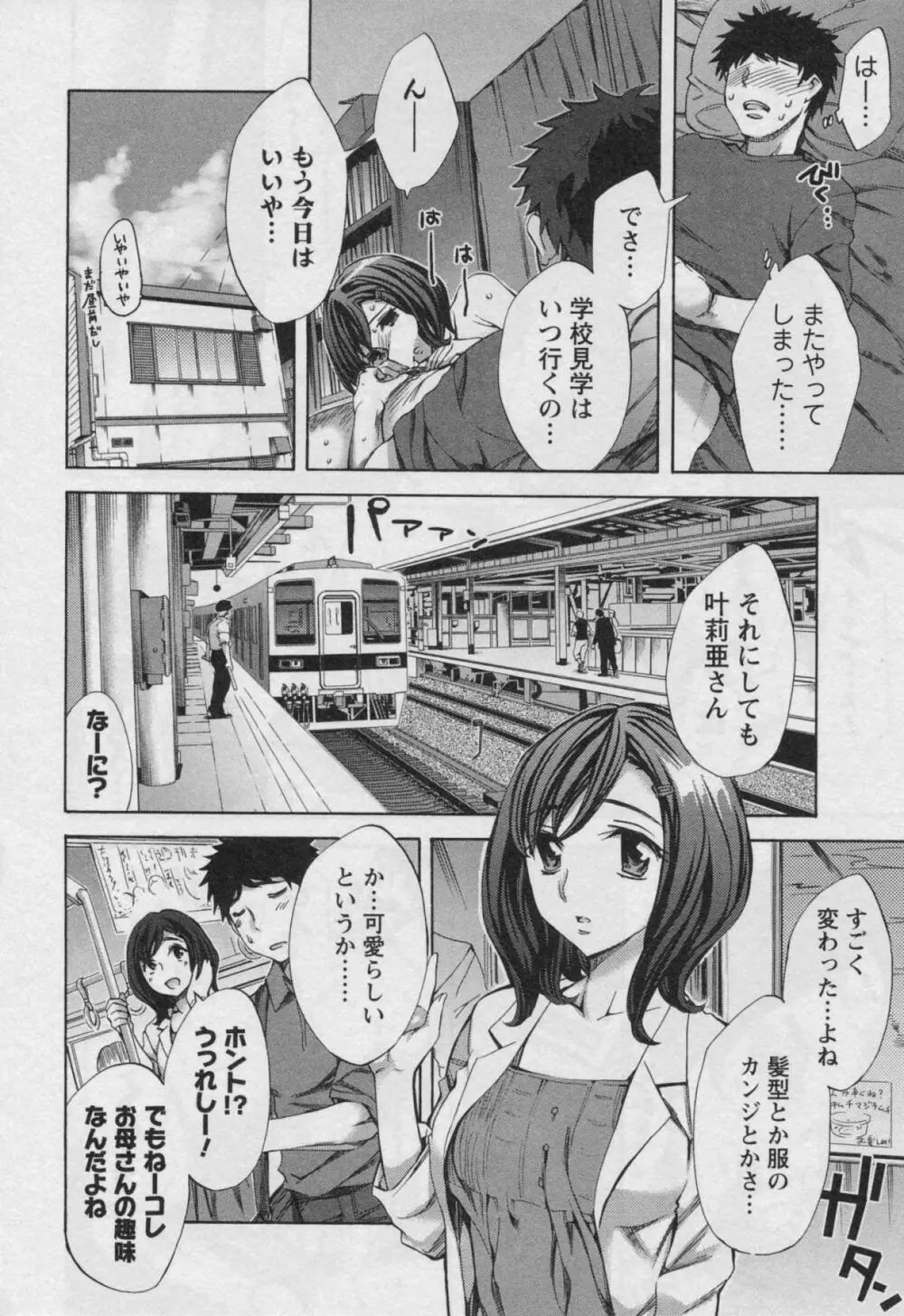おふらいんげーむ 第03巻 Page.30