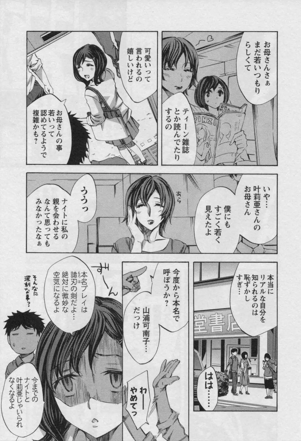 おふらいんげーむ 第03巻 Page.31