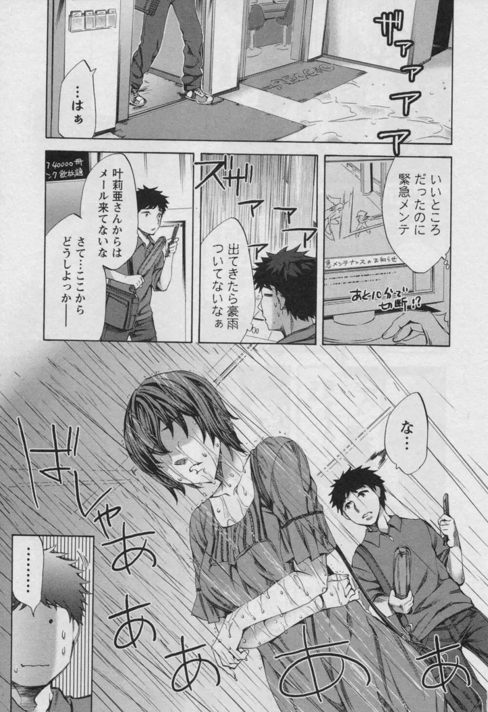 おふらいんげーむ 第03巻 Page.33