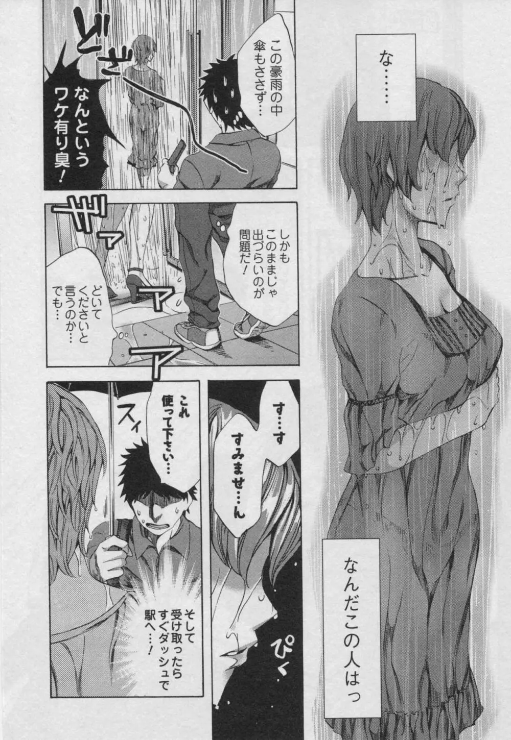 おふらいんげーむ 第03巻 Page.34