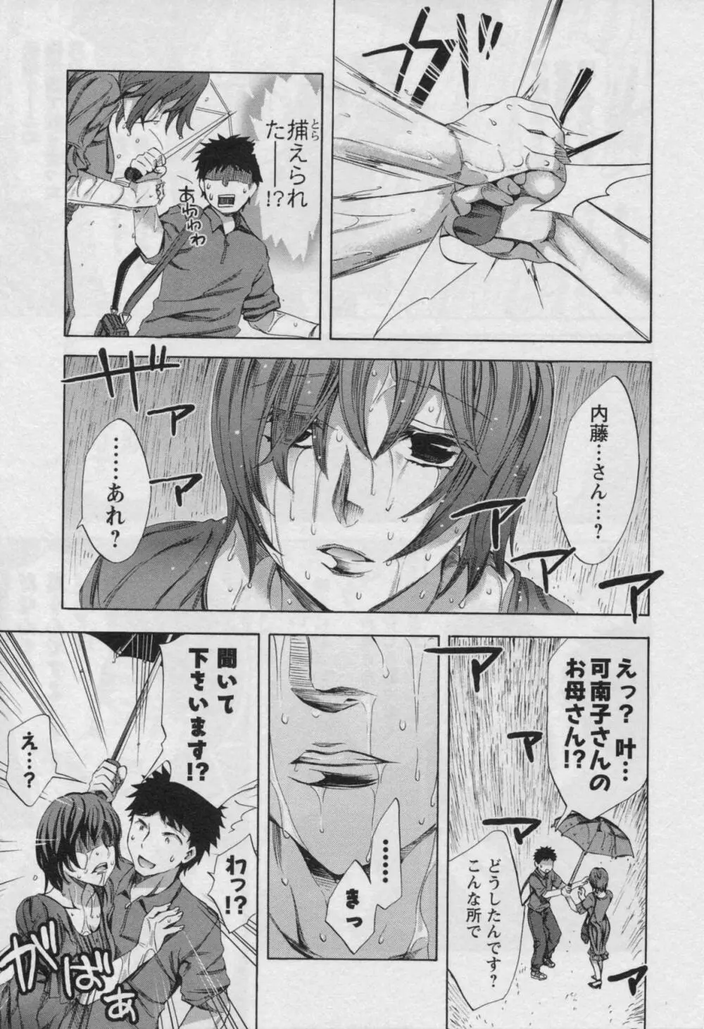 おふらいんげーむ 第03巻 Page.35