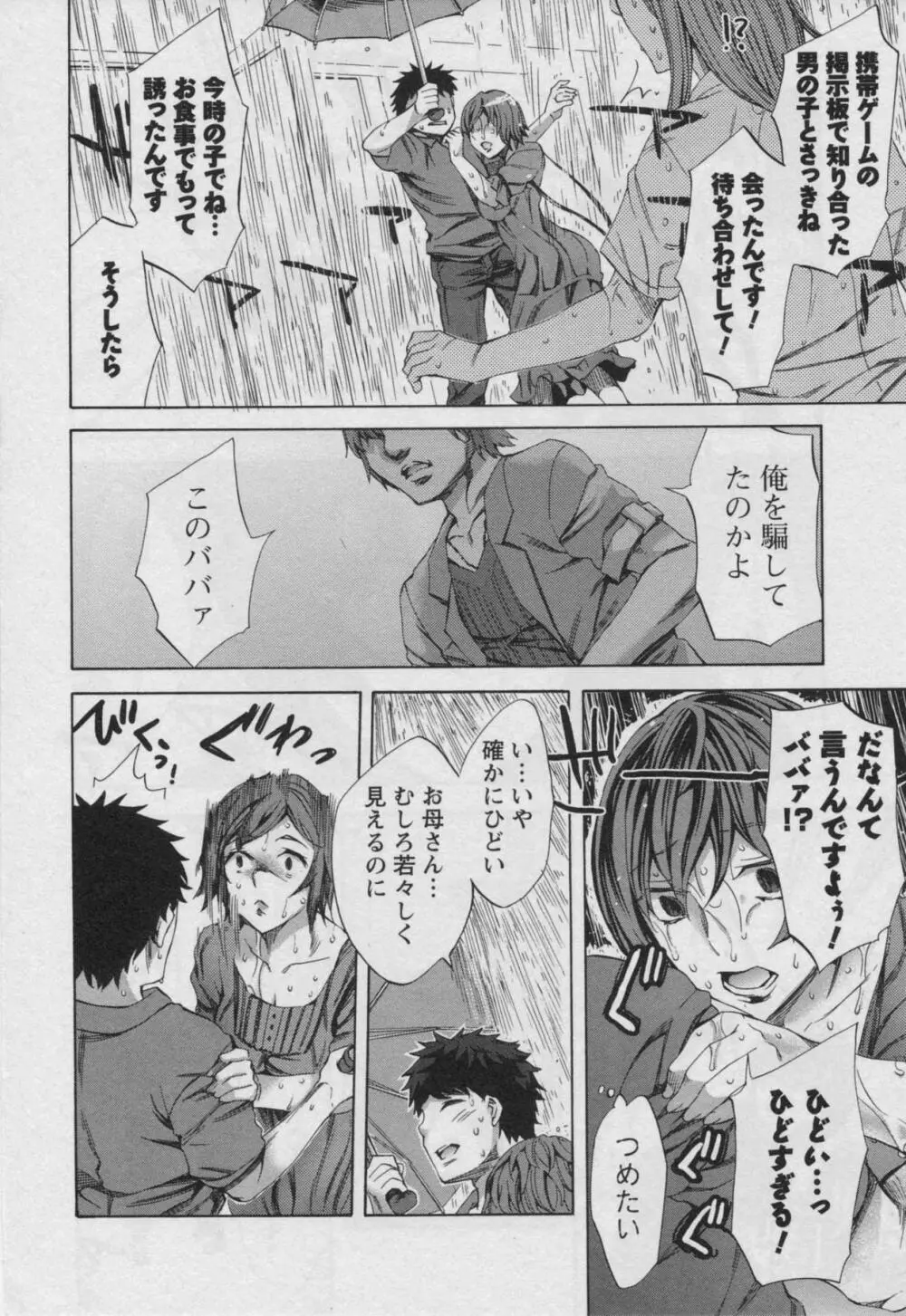 おふらいんげーむ 第03巻 Page.36
