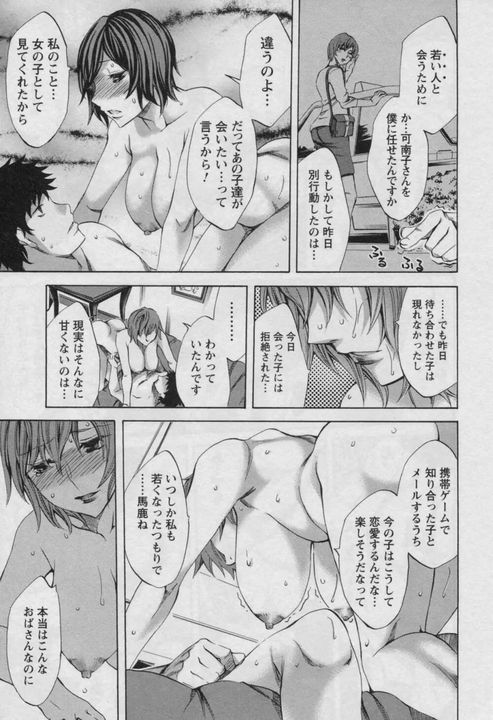 おふらいんげーむ 第03巻 Page.41