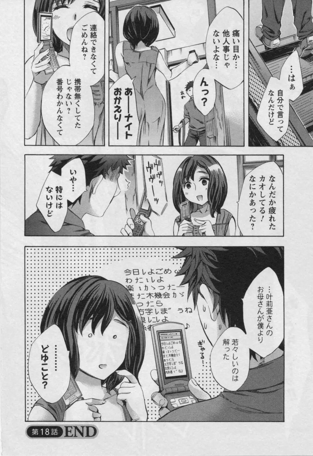 おふらいんげーむ 第03巻 Page.46