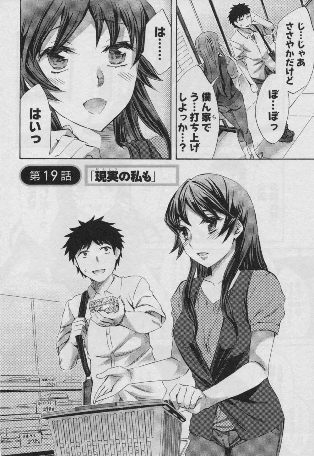 おふらいんげーむ 第03巻 Page.48