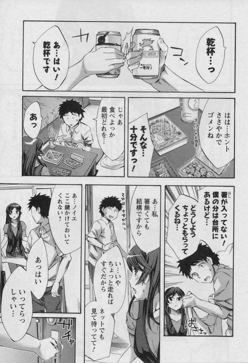 おふらいんげーむ 第03巻 Page.49