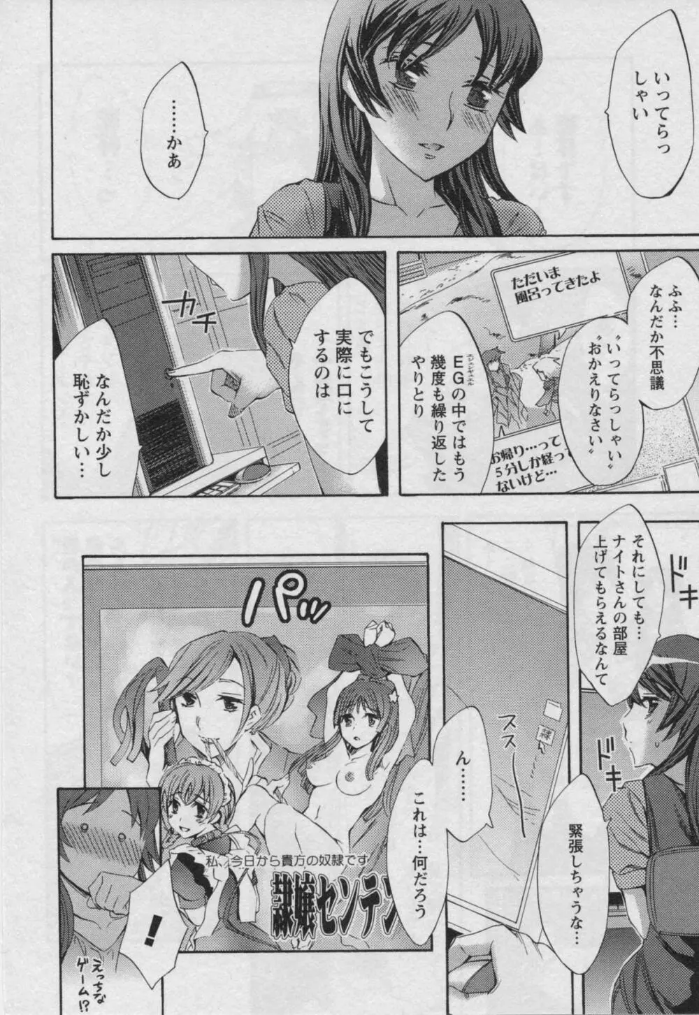 おふらいんげーむ 第03巻 Page.50