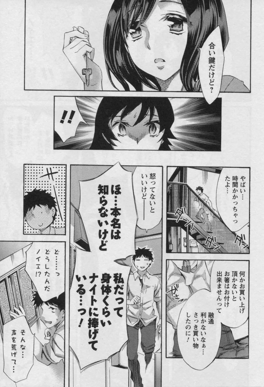 おふらいんげーむ 第03巻 Page.53