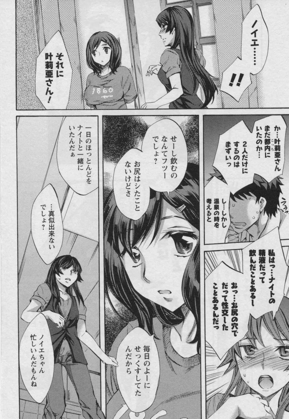 おふらいんげーむ 第03巻 Page.54