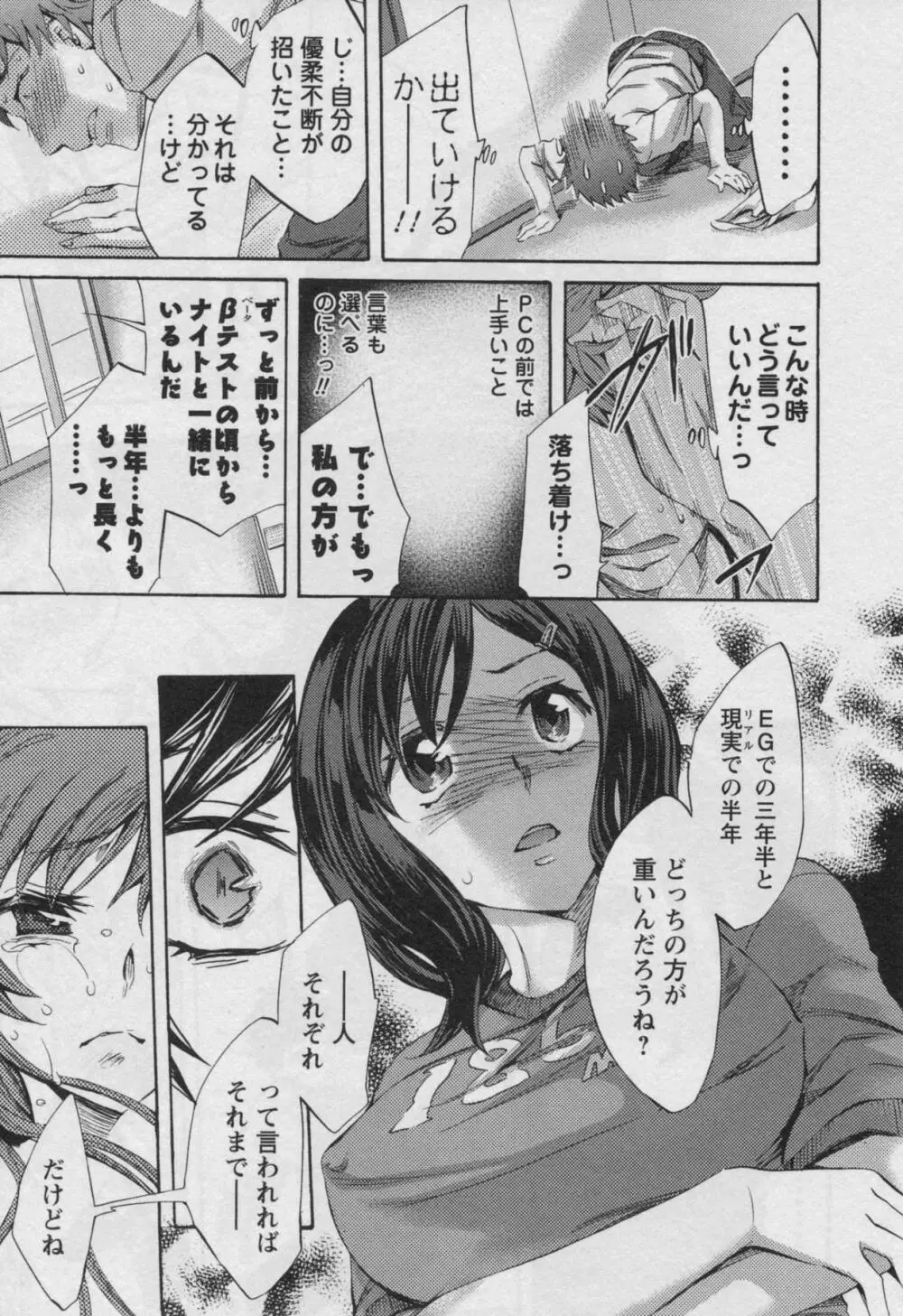 おふらいんげーむ 第03巻 Page.55