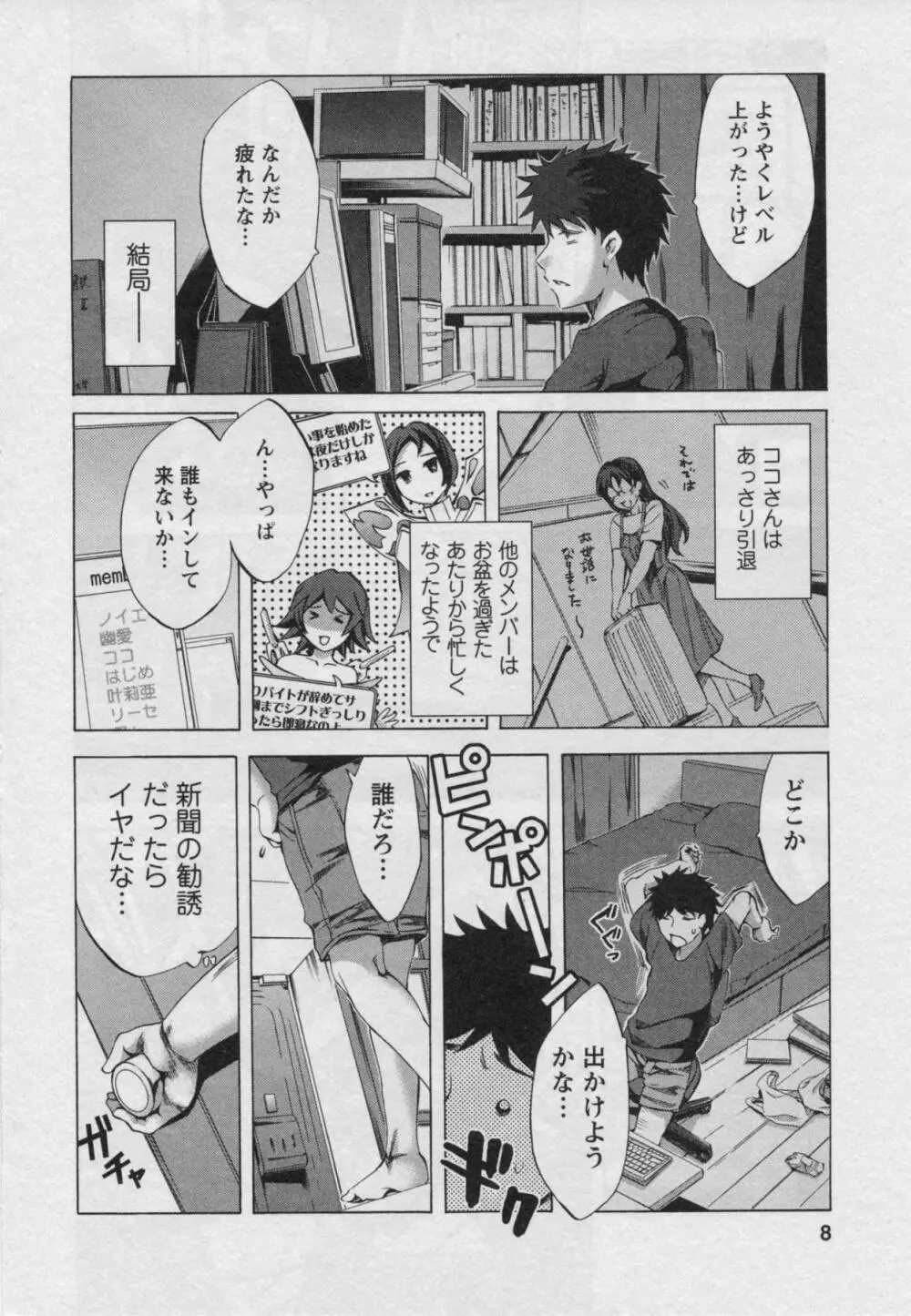 おふらいんげーむ 第03巻 Page.6