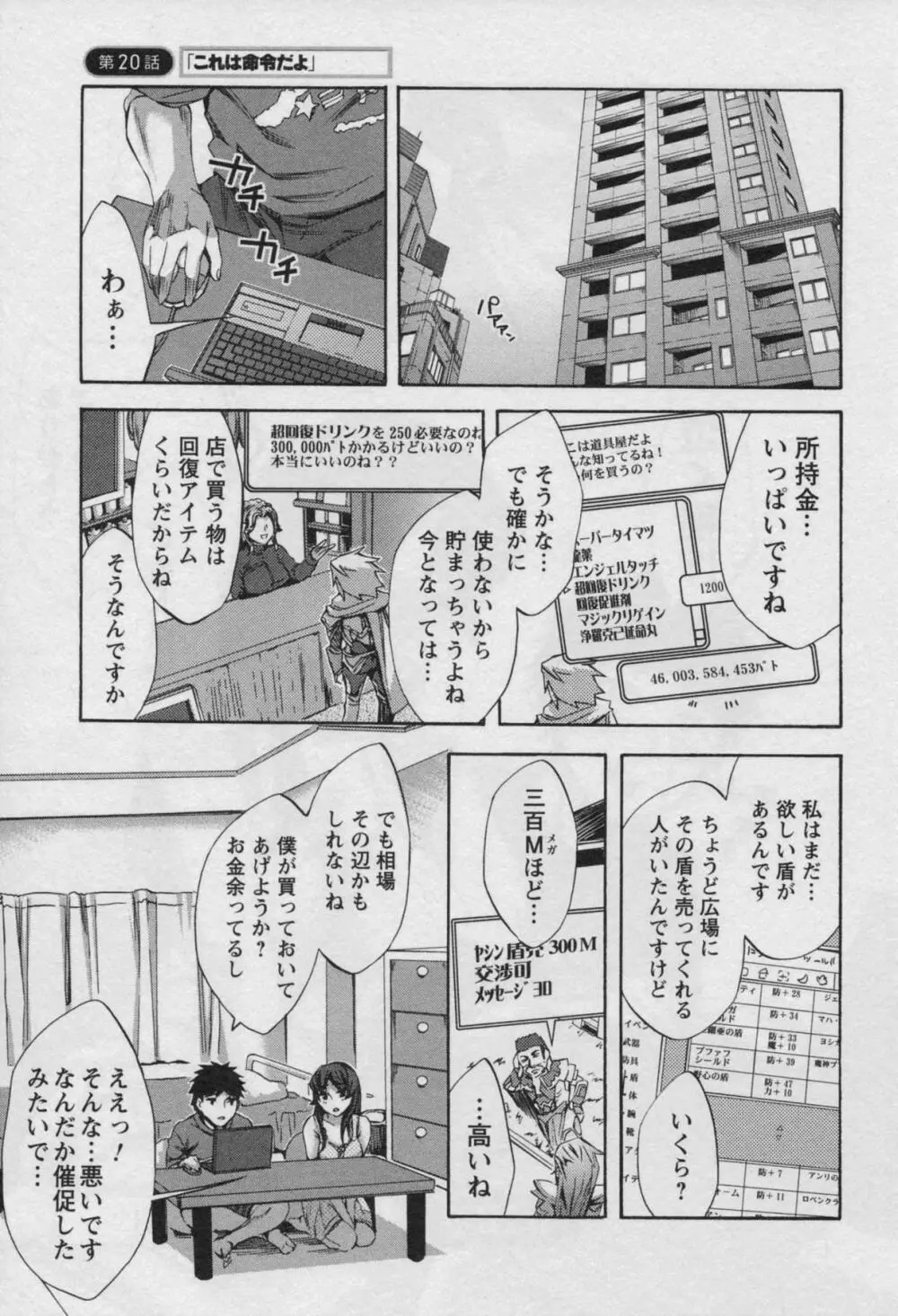 おふらいんげーむ 第03巻 Page.67