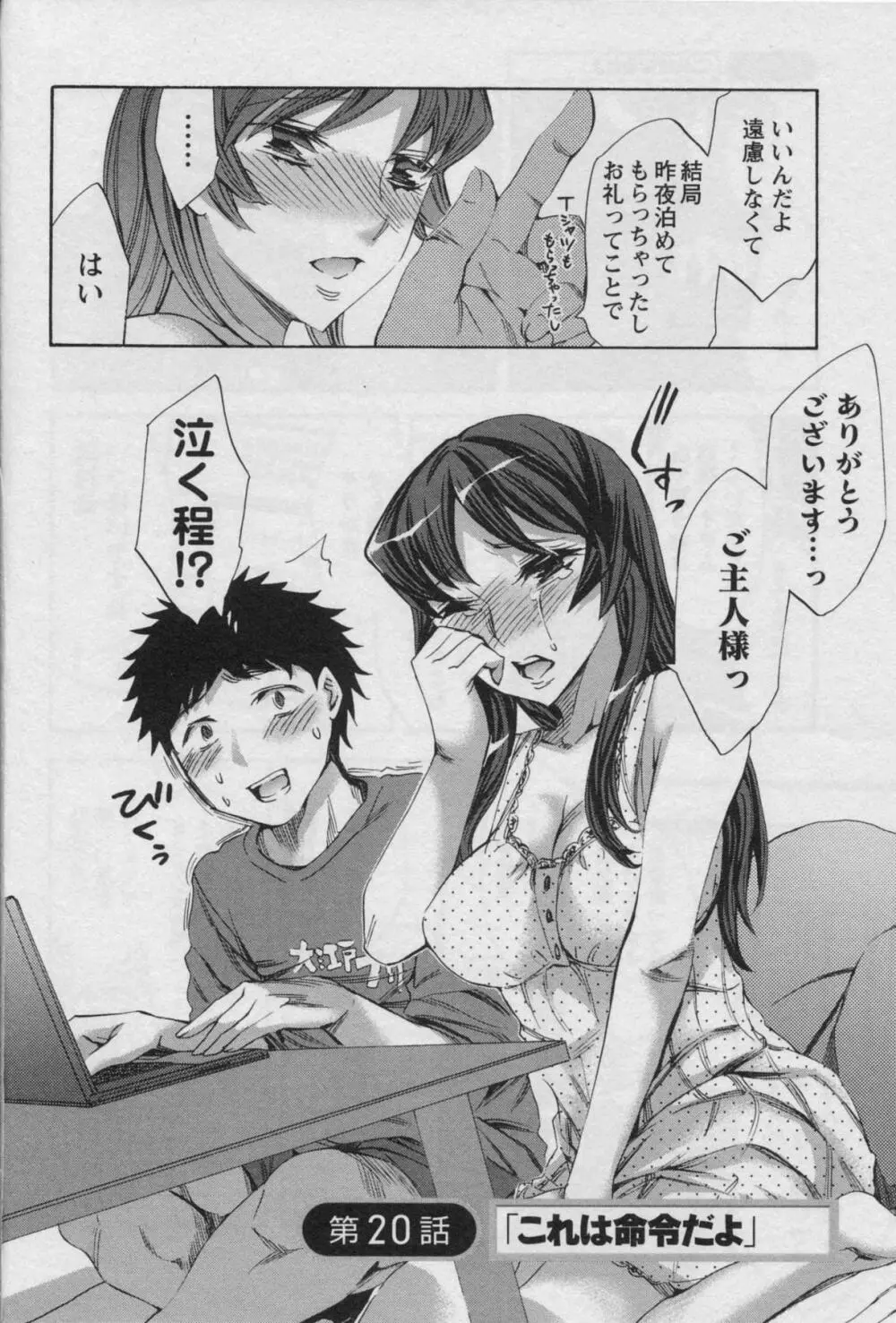 おふらいんげーむ 第03巻 Page.68