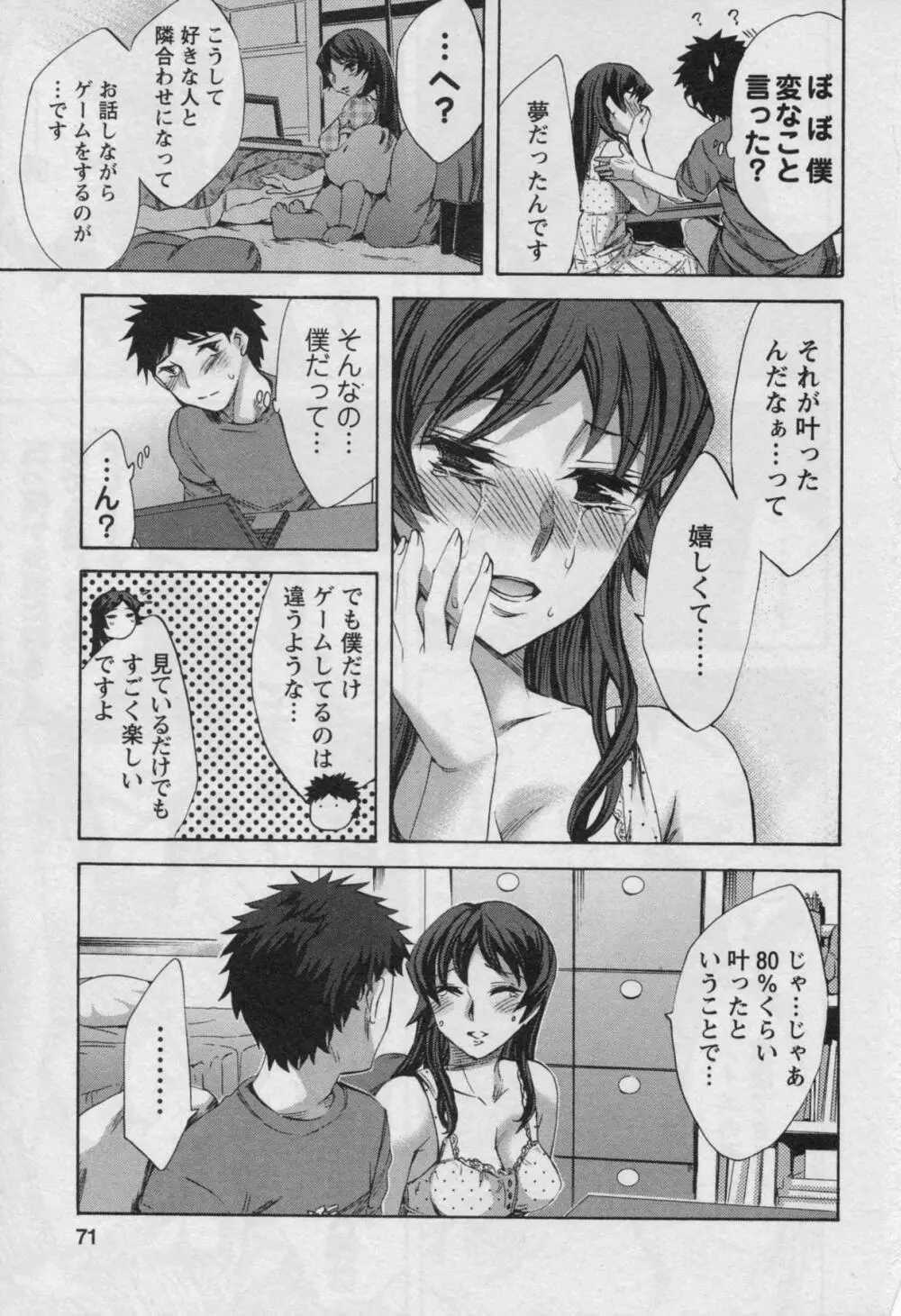 おふらいんげーむ 第03巻 Page.69