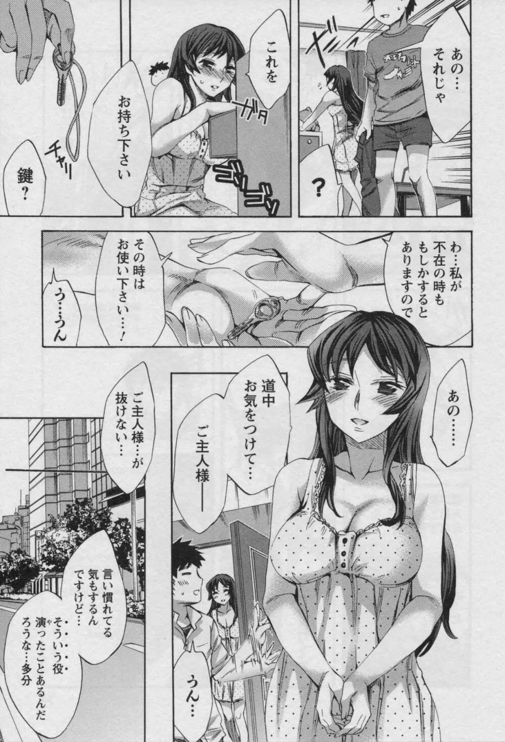 おふらいんげーむ 第03巻 Page.71