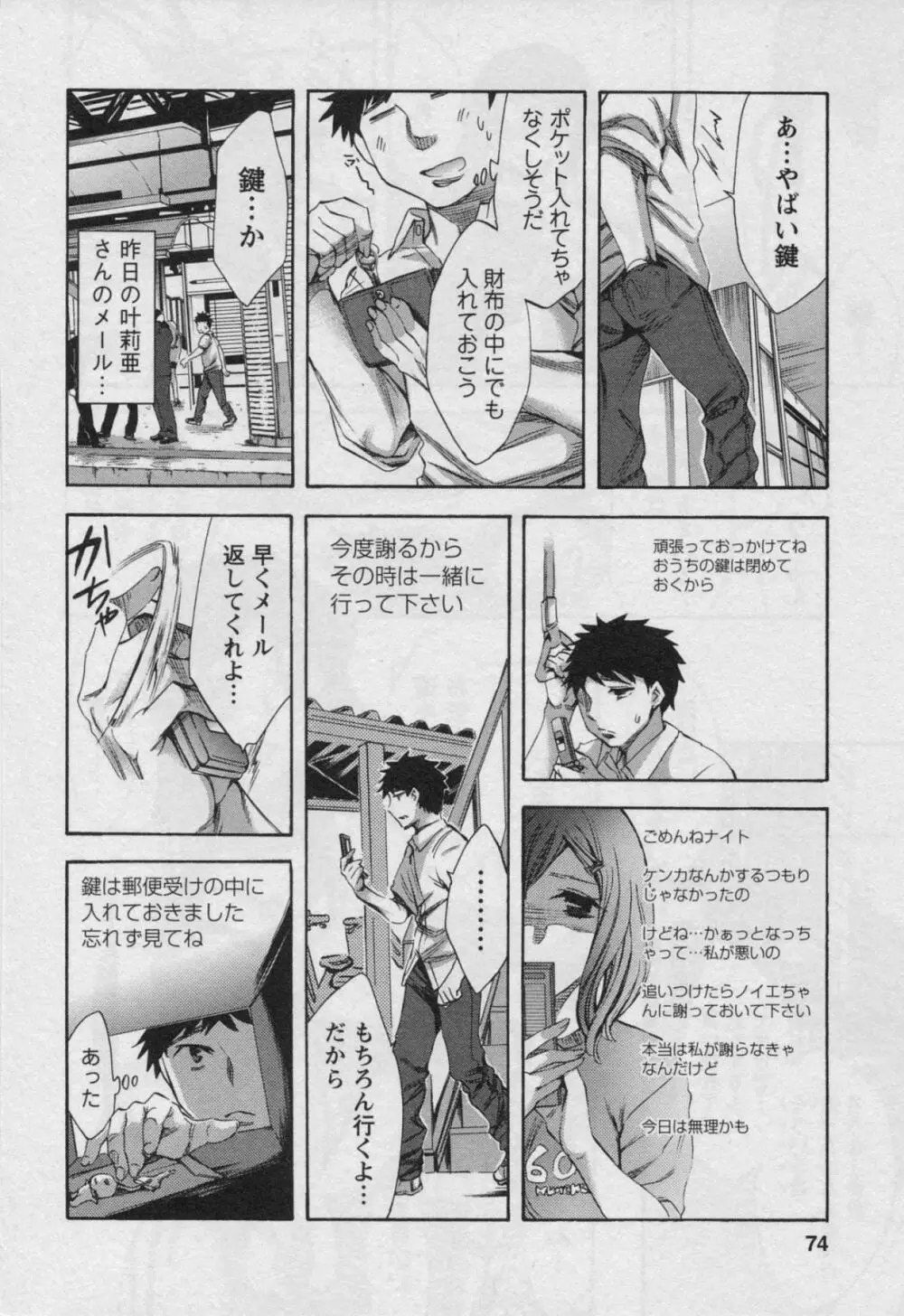 おふらいんげーむ 第03巻 Page.72