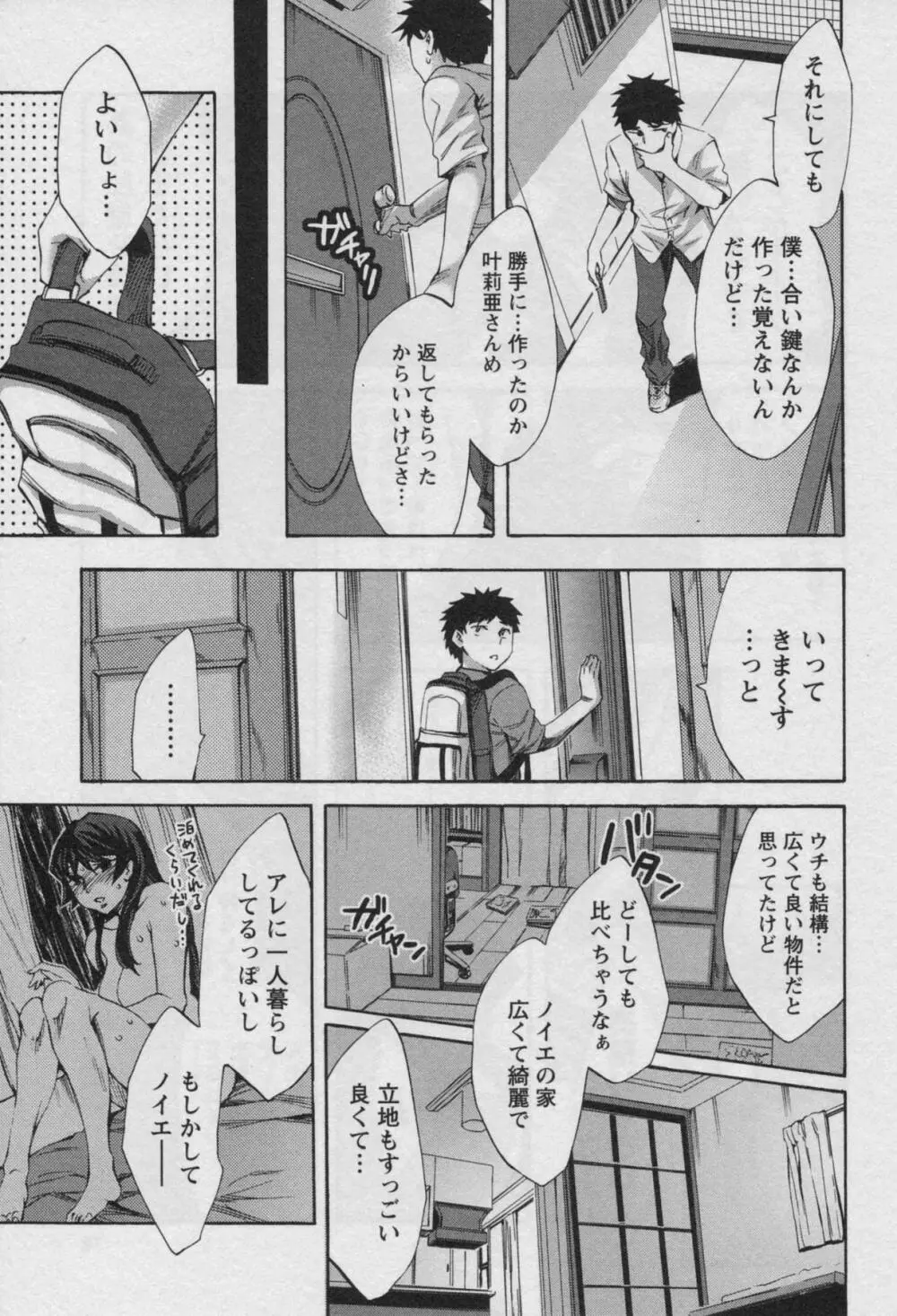 おふらいんげーむ 第03巻 Page.73