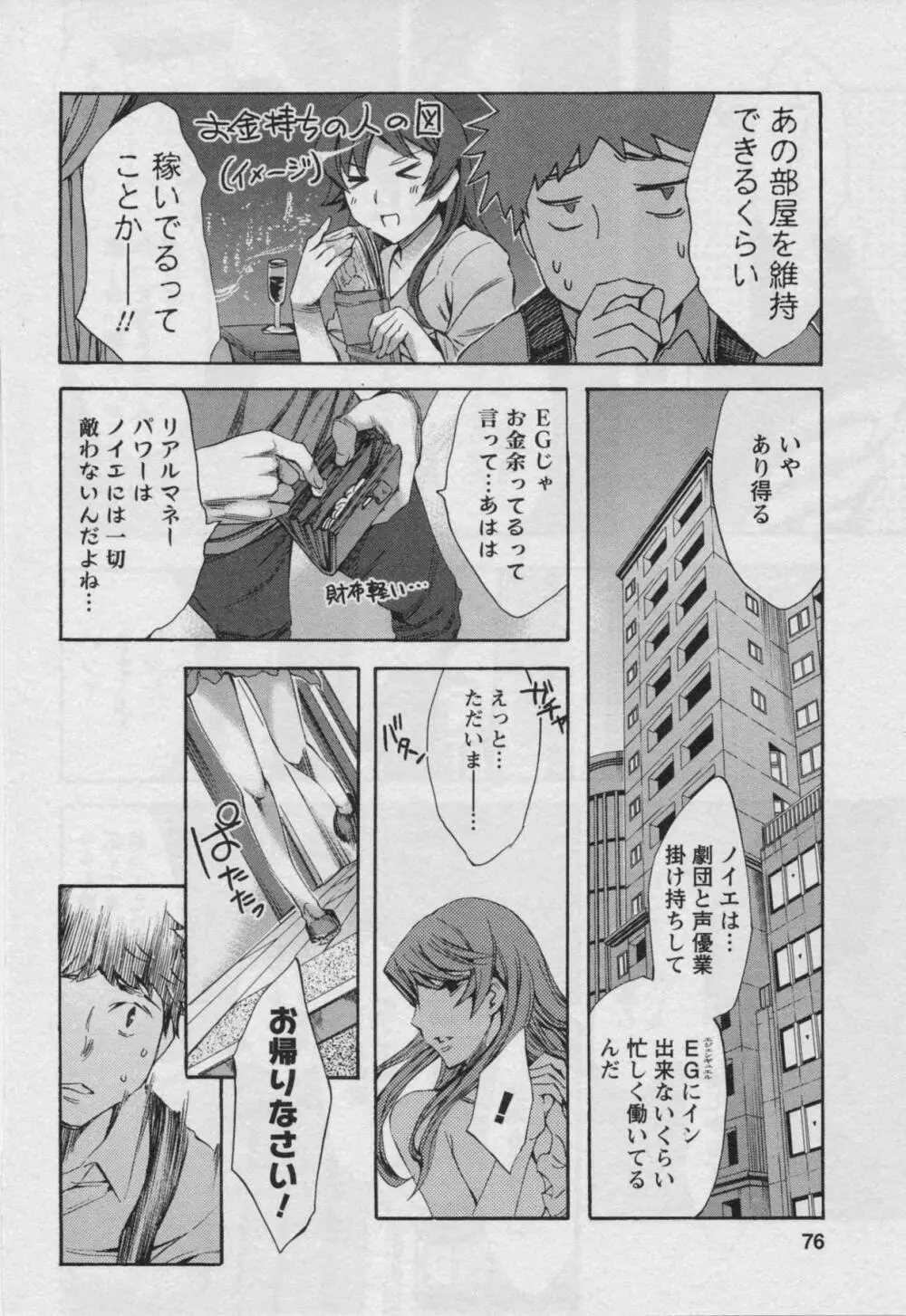 おふらいんげーむ 第03巻 Page.74
