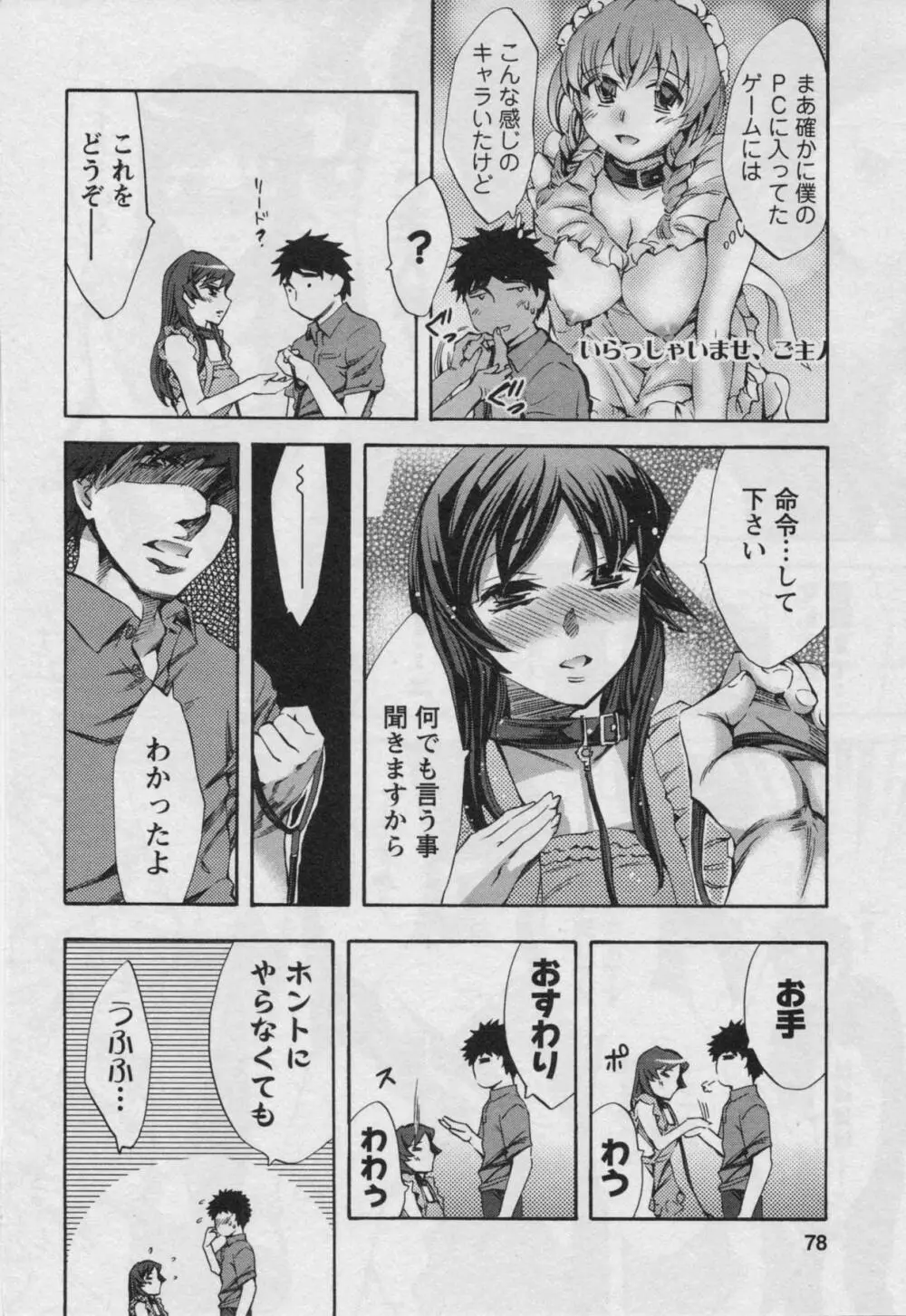 おふらいんげーむ 第03巻 Page.76