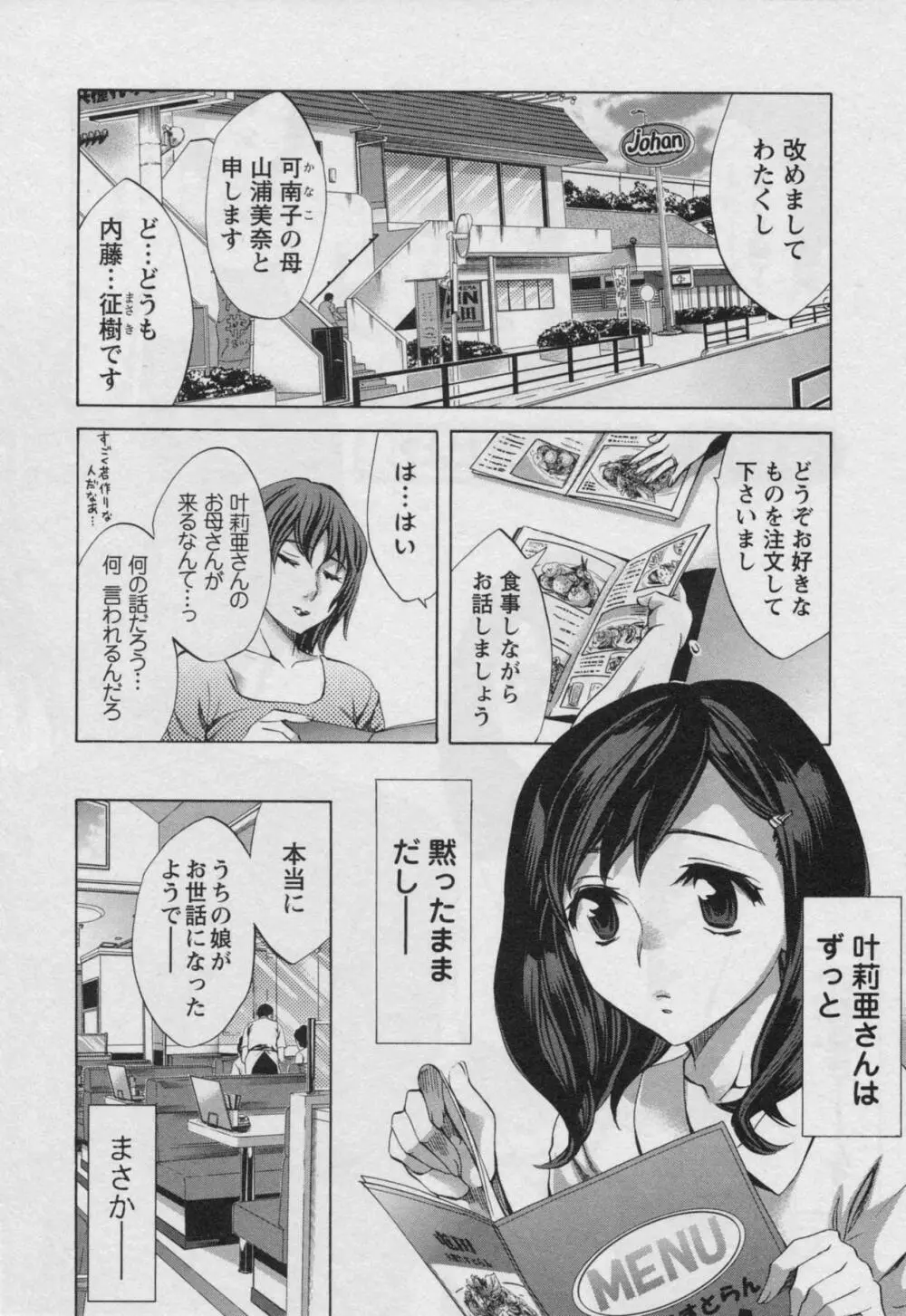 おふらいんげーむ 第03巻 Page.8
