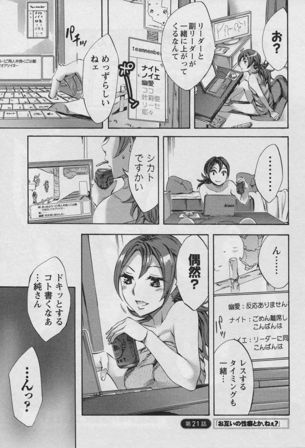 おふらいんげーむ 第03巻 Page.89