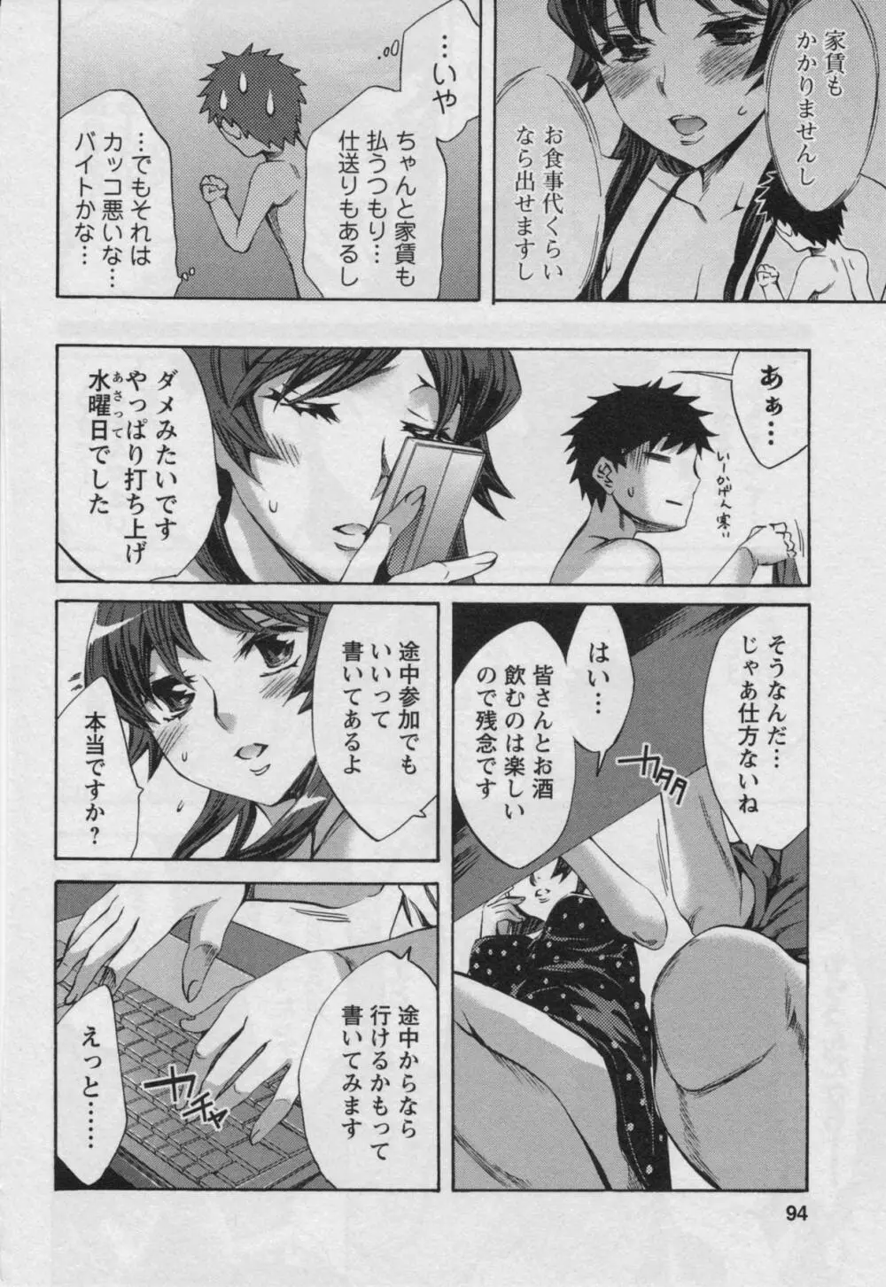 おふらいんげーむ 第03巻 Page.92
