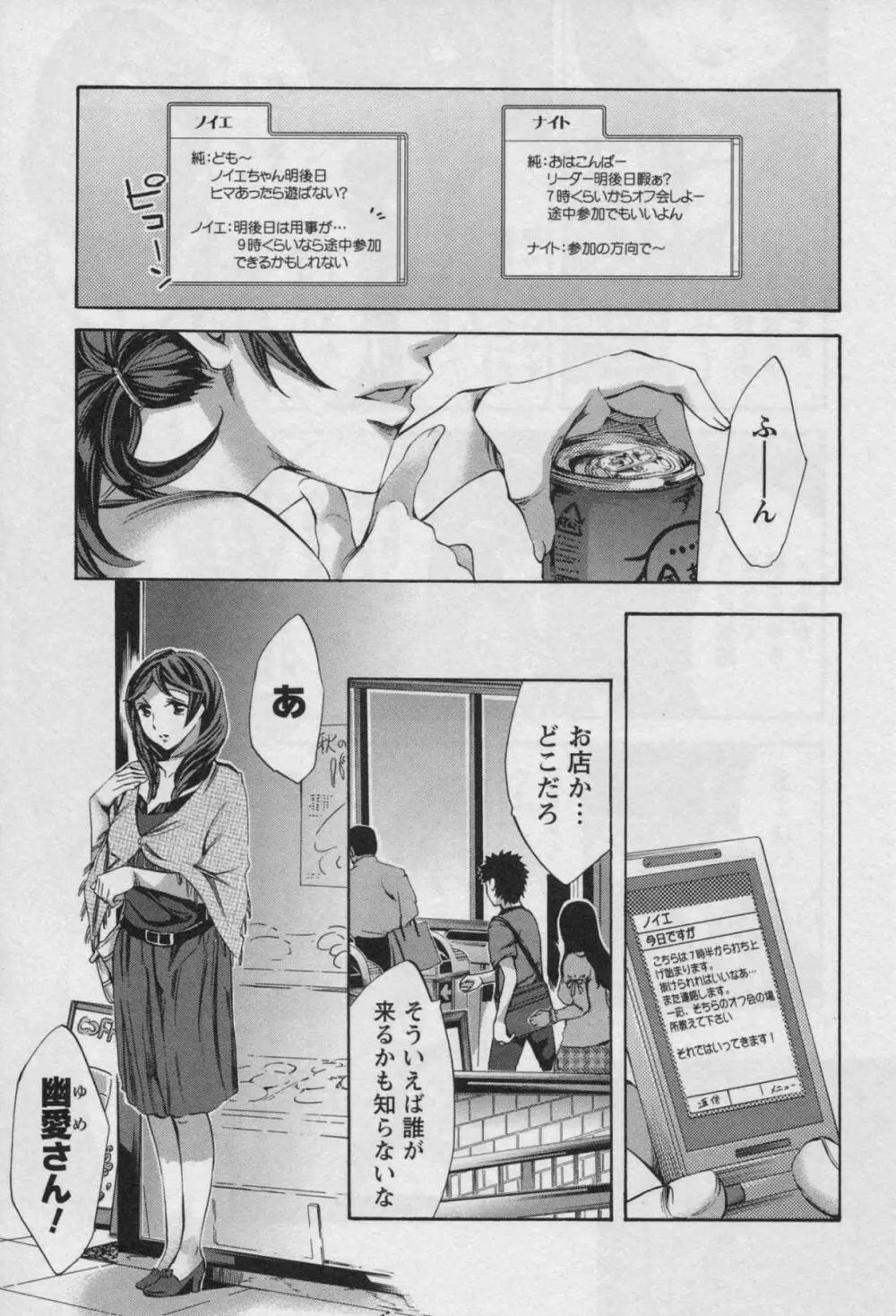 おふらいんげーむ 第03巻 Page.93