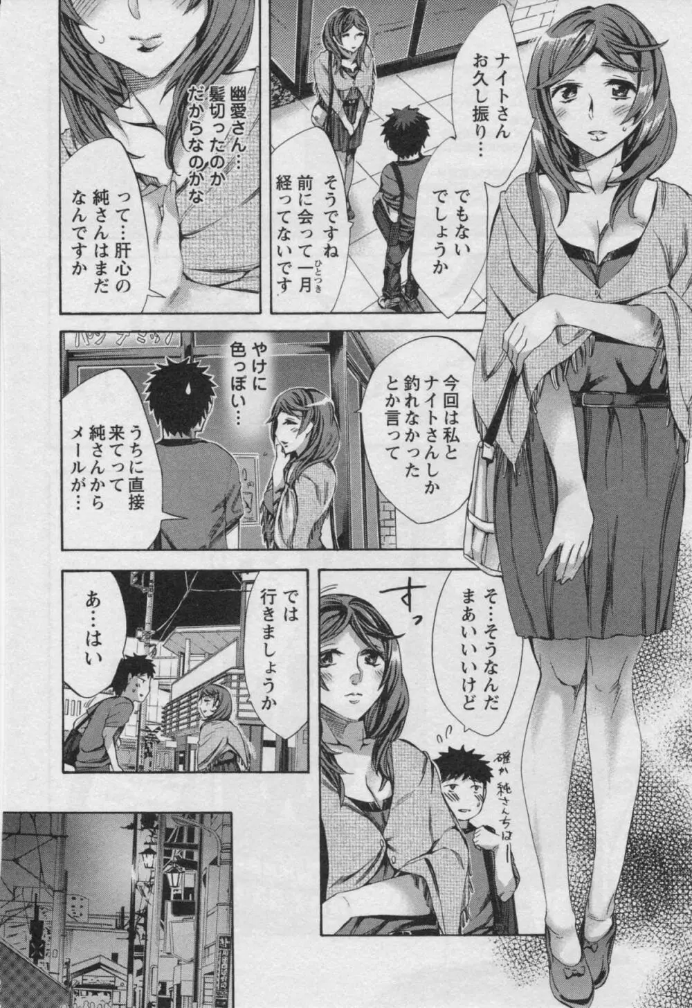 おふらいんげーむ 第03巻 Page.94