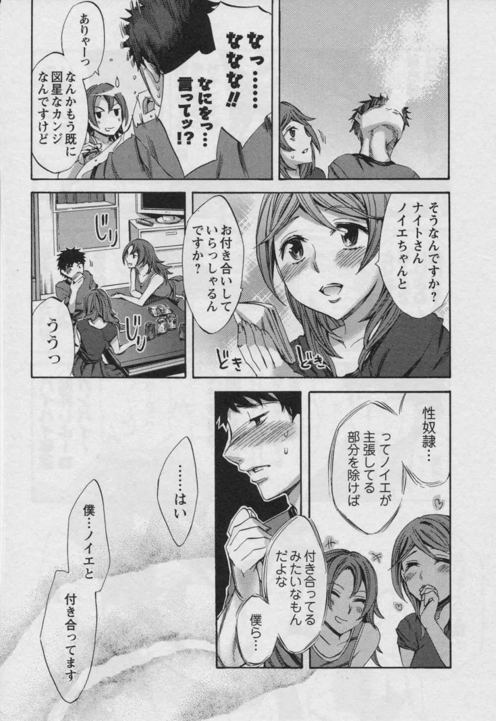 おふらいんげーむ 第03巻 Page.96