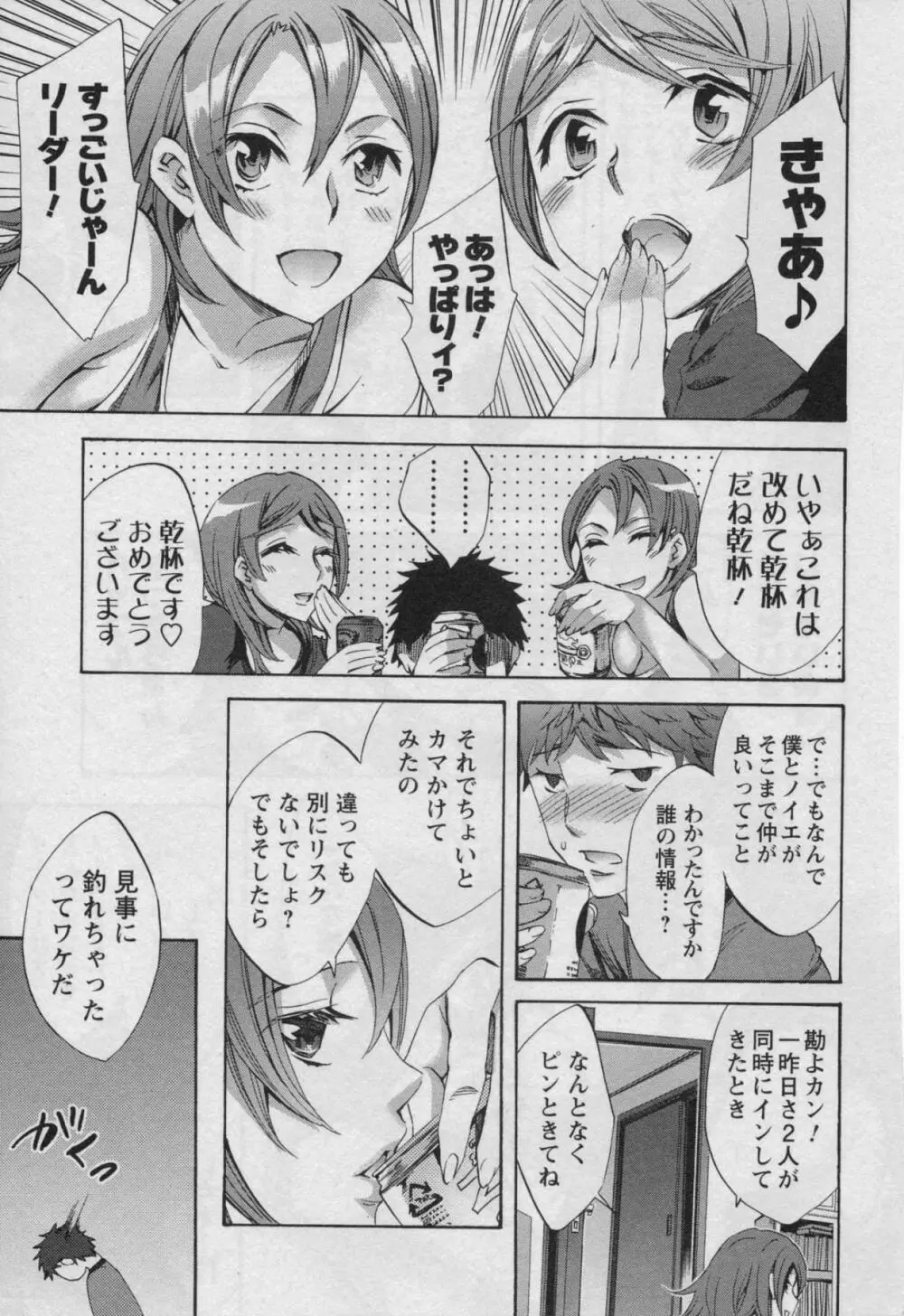 おふらいんげーむ 第03巻 Page.97