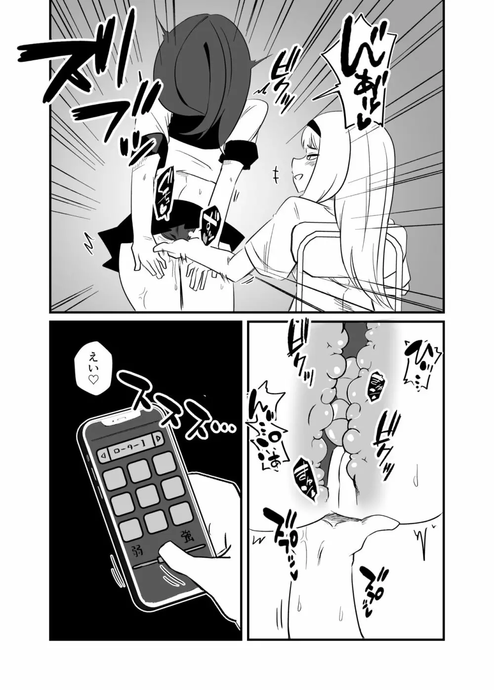 強制女装男性教師 Page.16