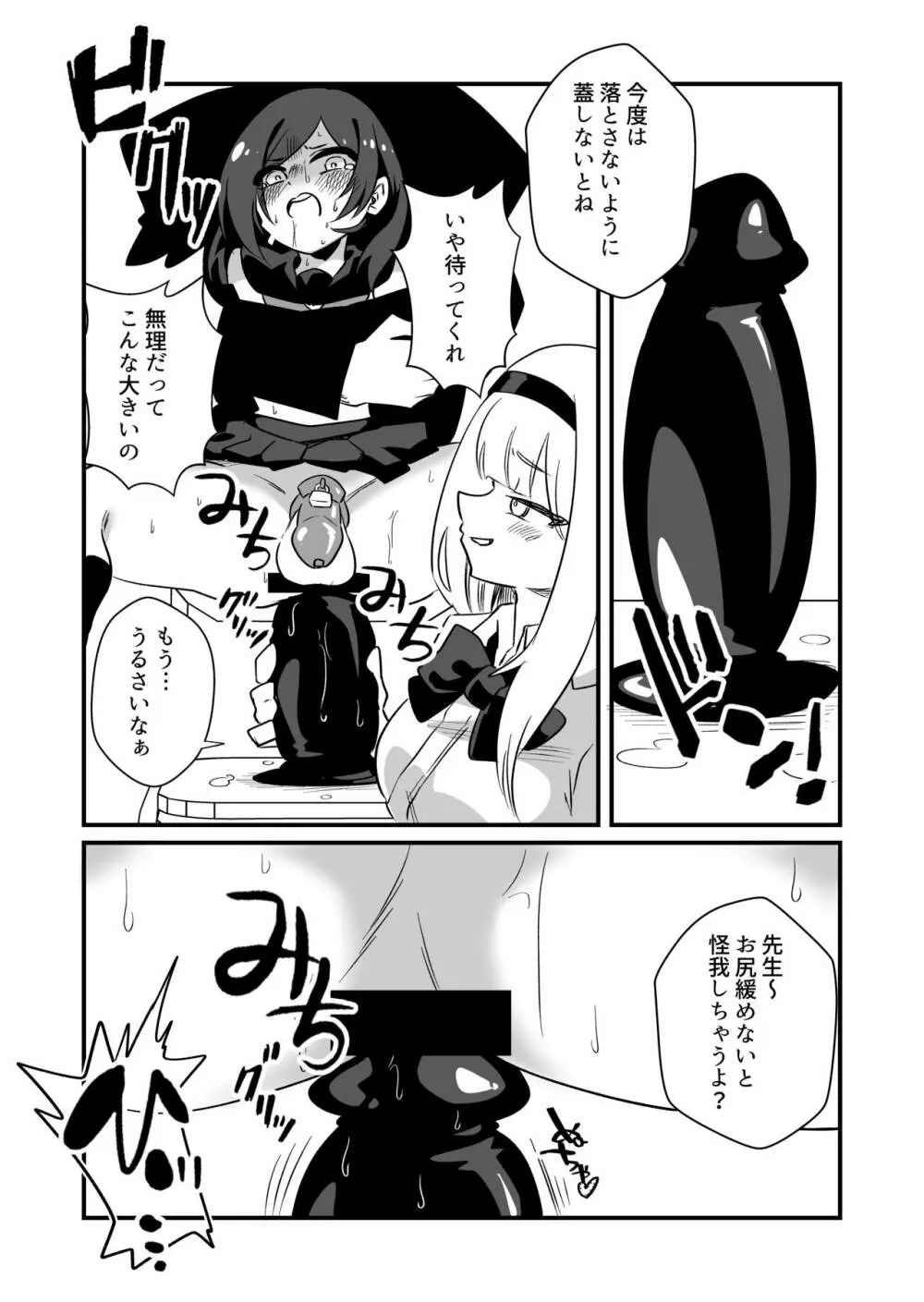 強制女装男性教師 Page.20