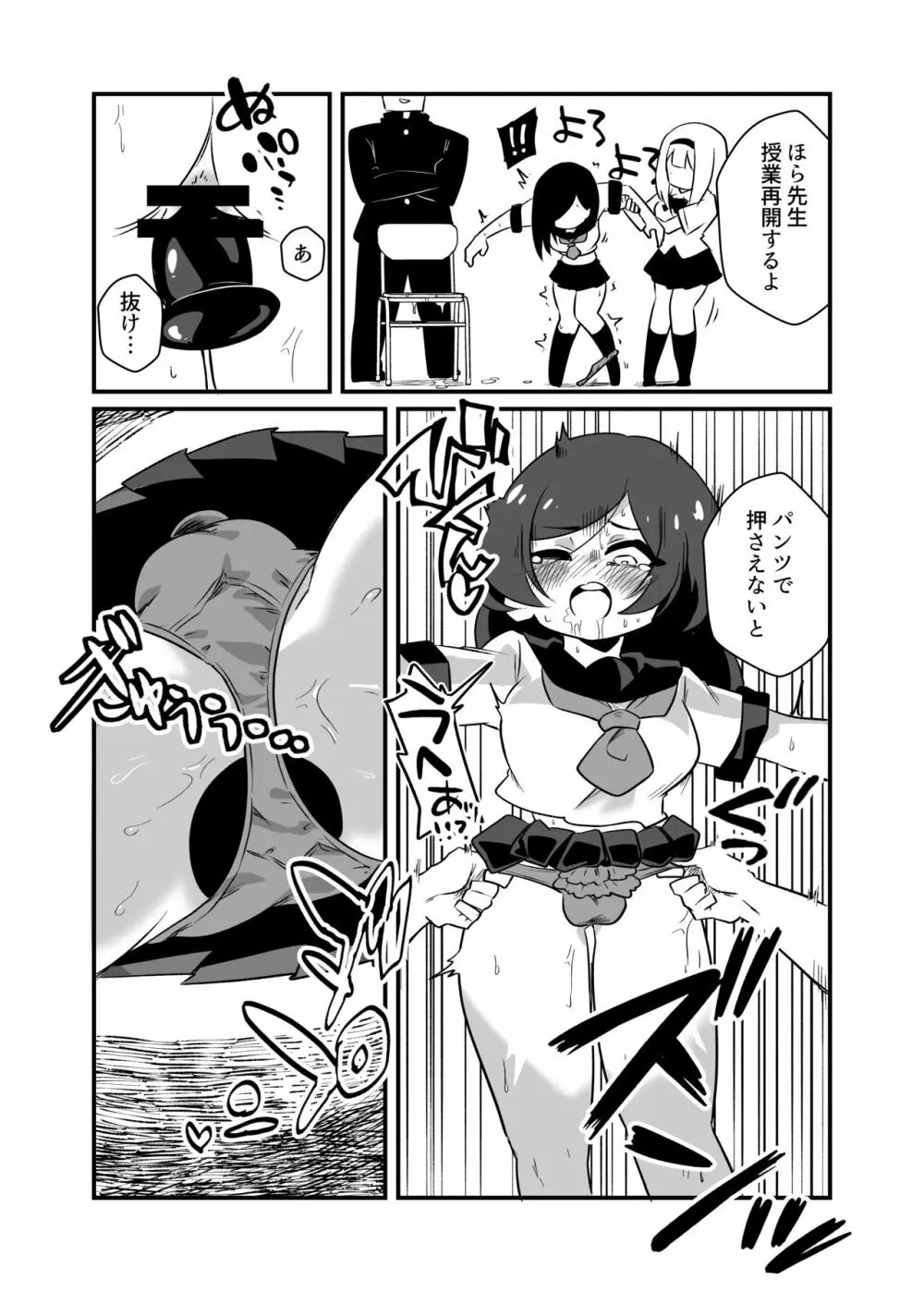 強制女装男性教師 Page.22