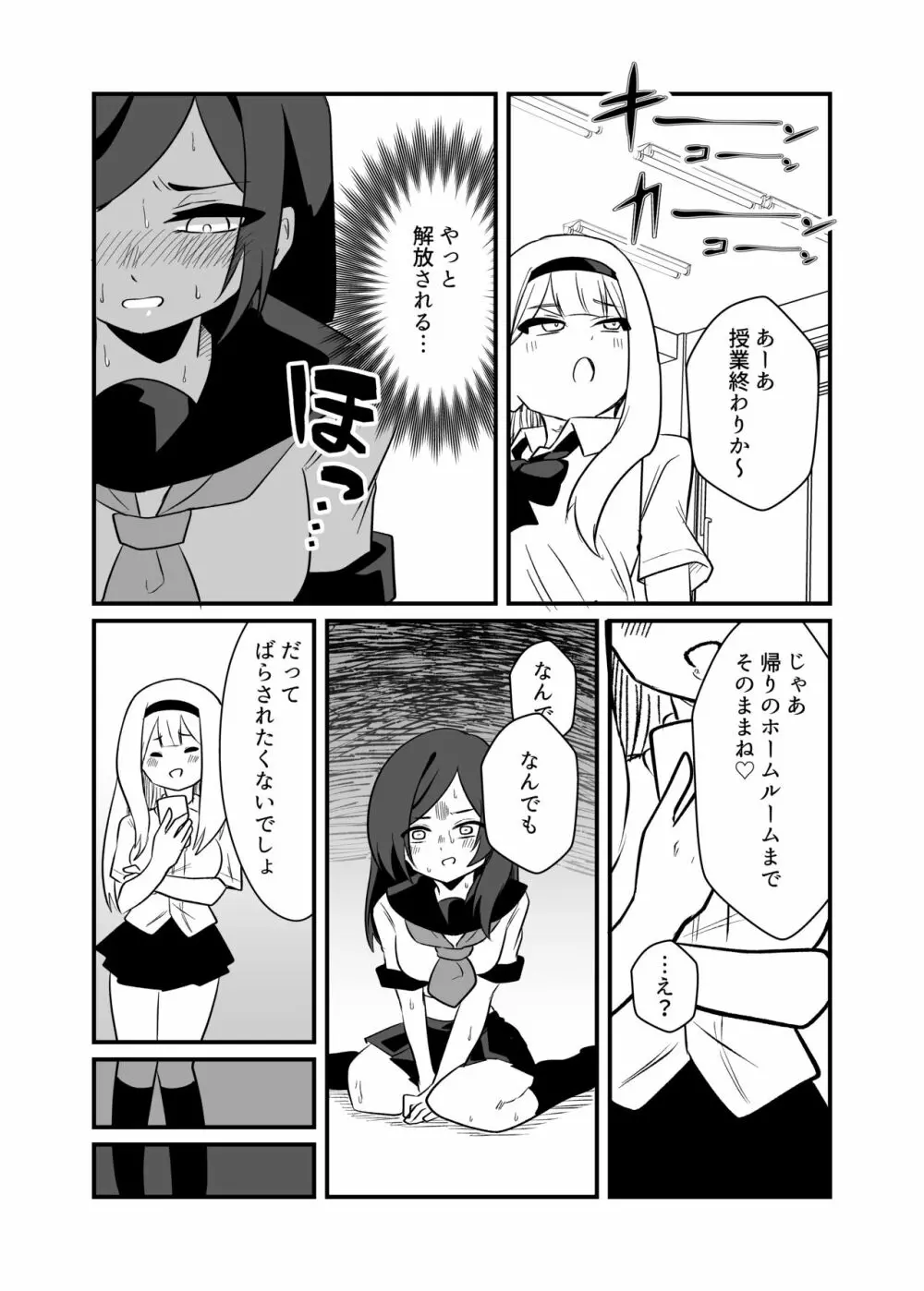 強制女装男性教師 Page.23