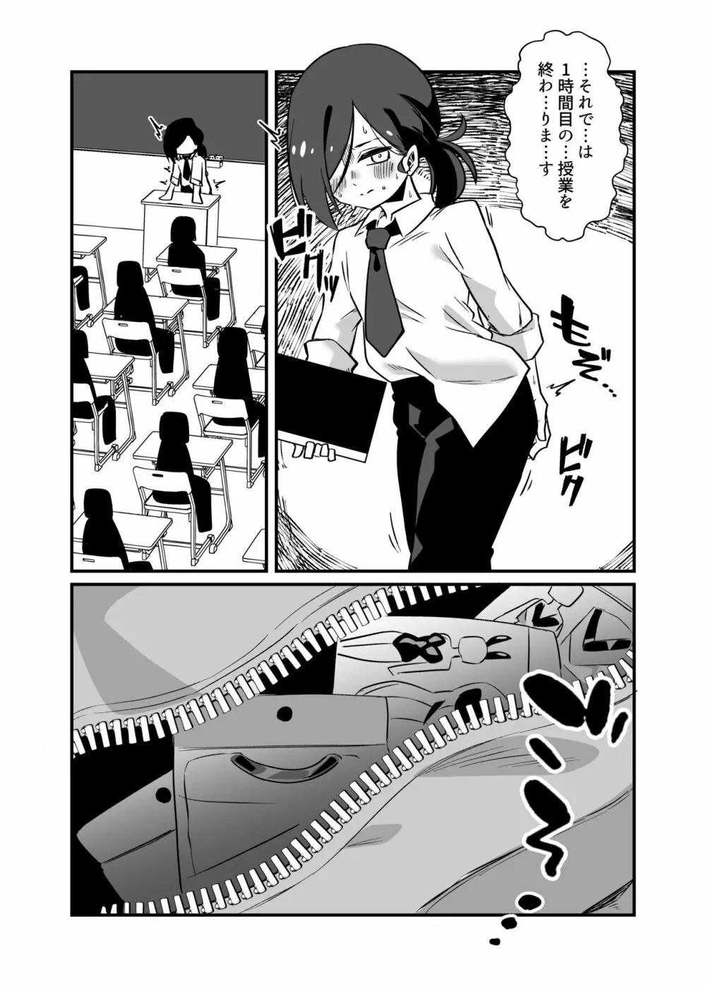 強制女装男性教師 Page.24