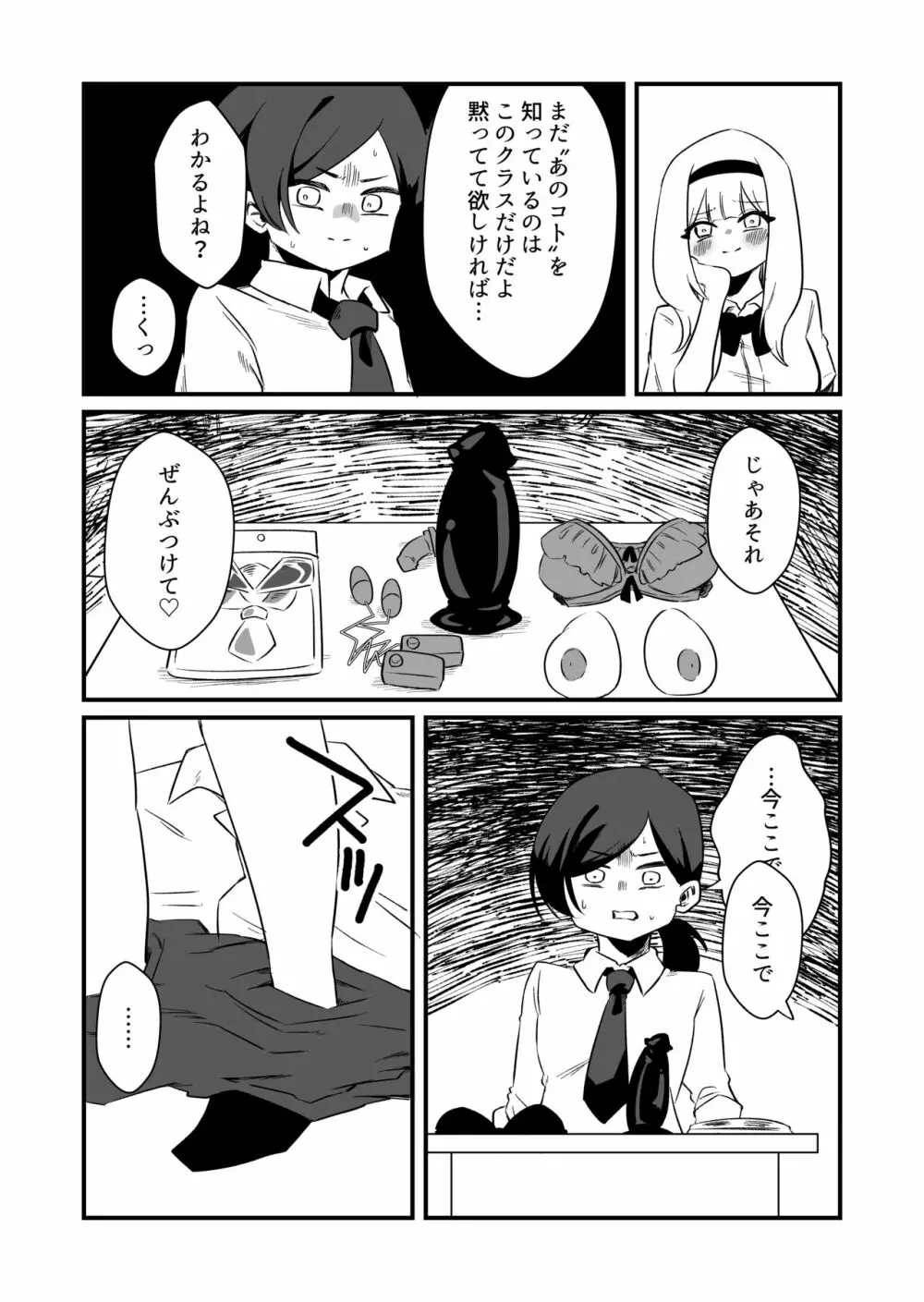 強制女装男性教師 Page.4