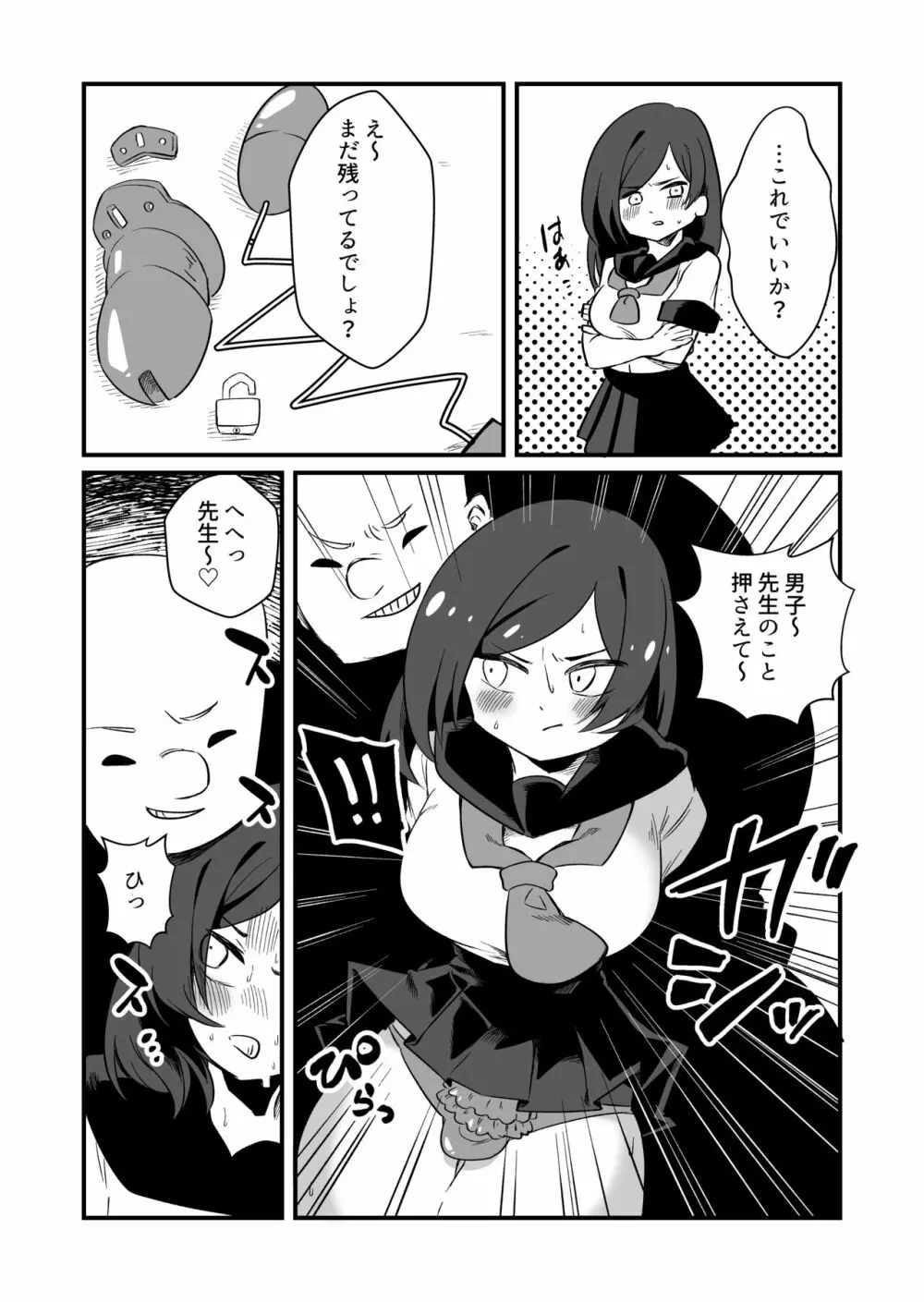 強制女装男性教師 Page.6