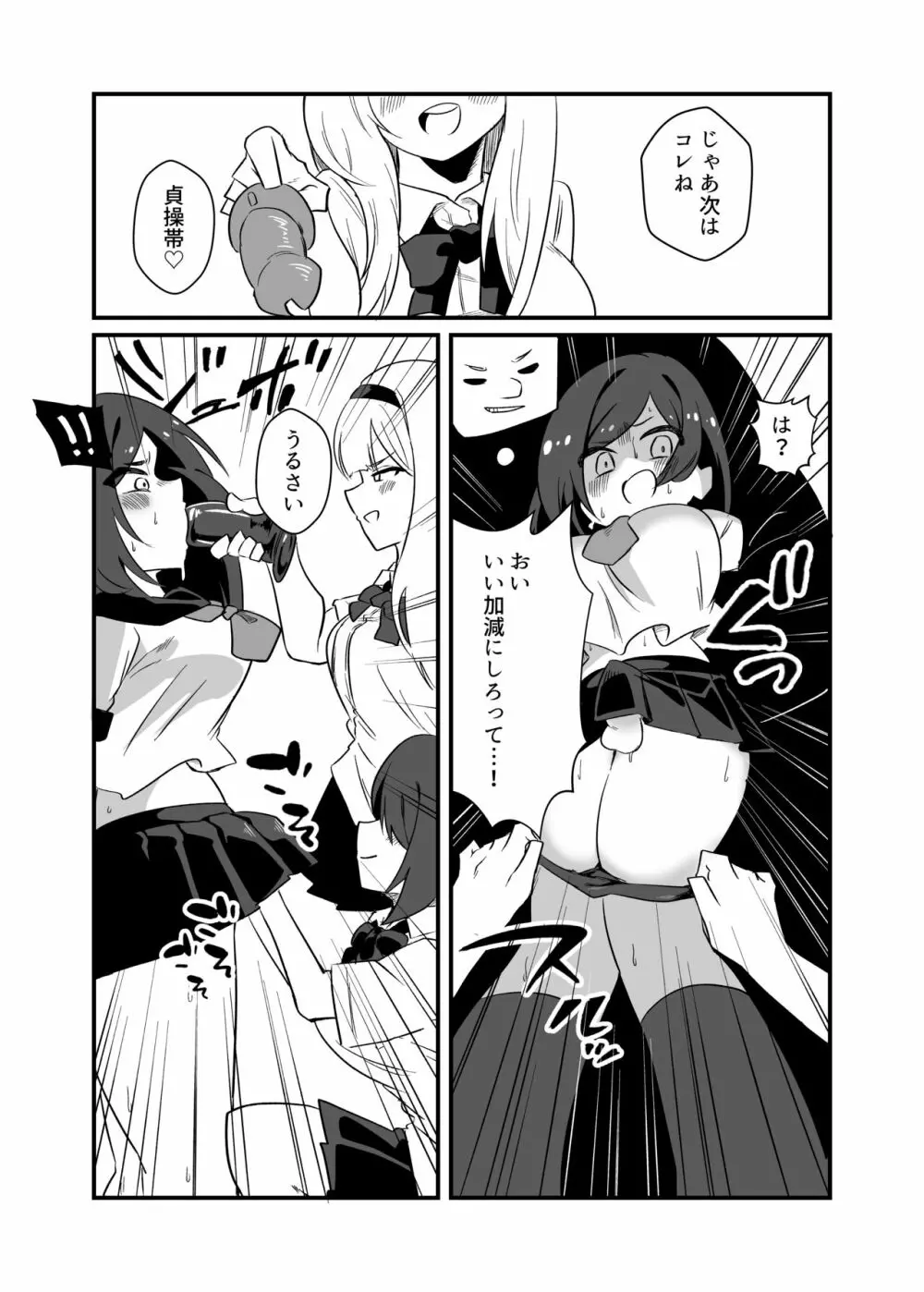 強制女装男性教師 Page.7