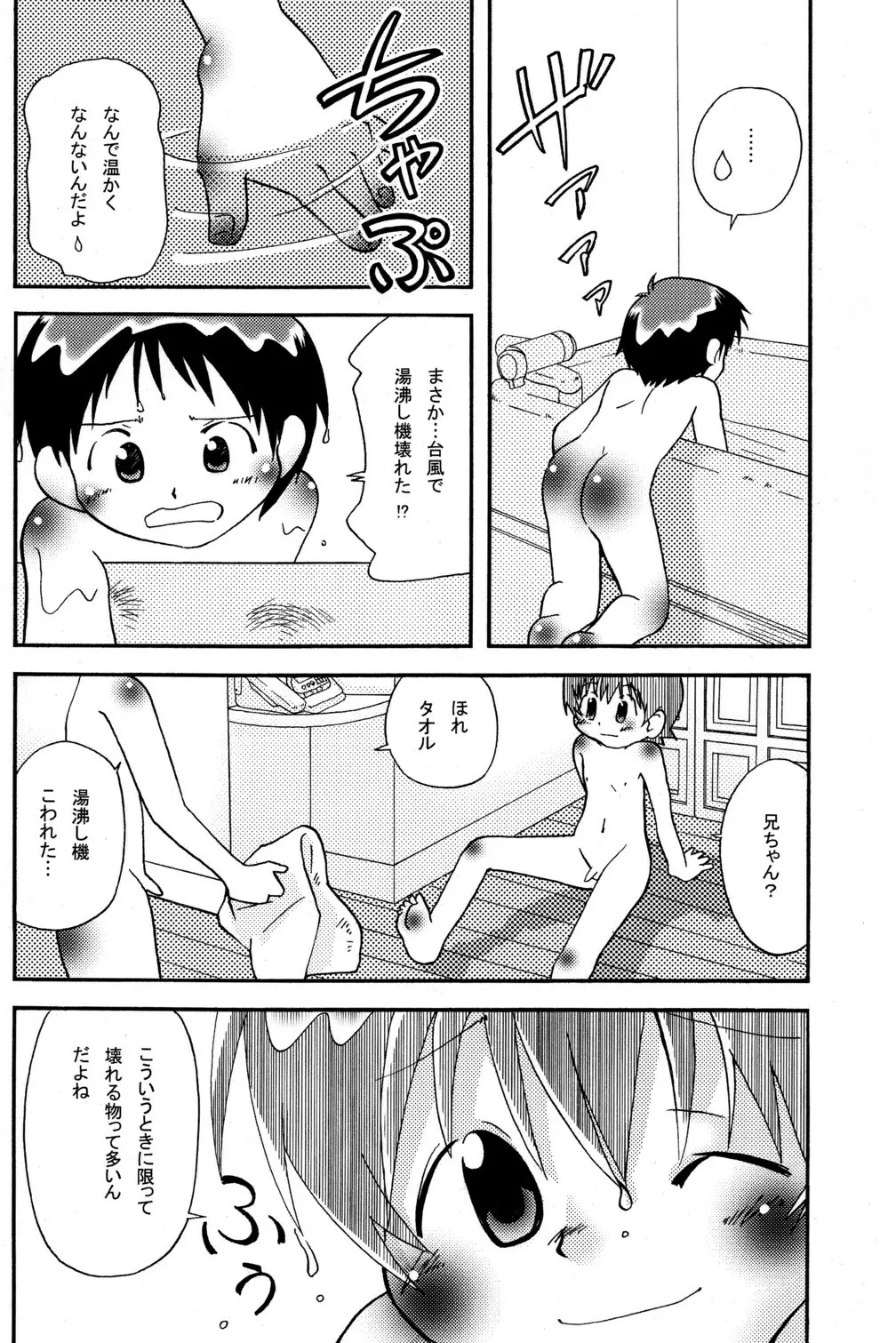 きょうだい。 Page.10