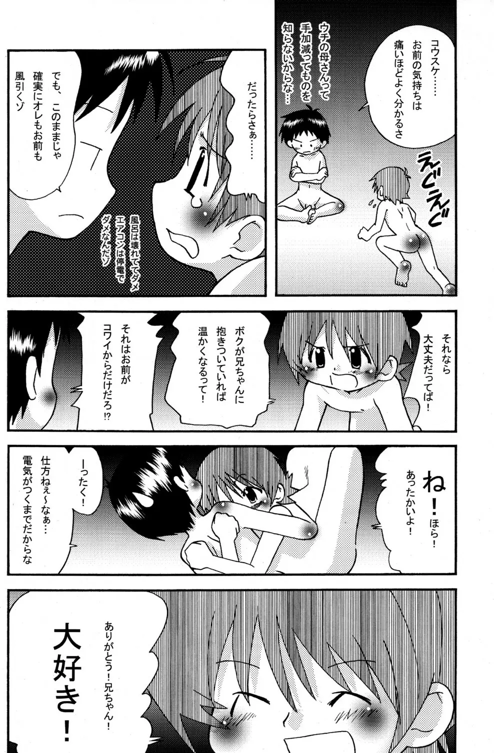 きょうだい。 Page.14