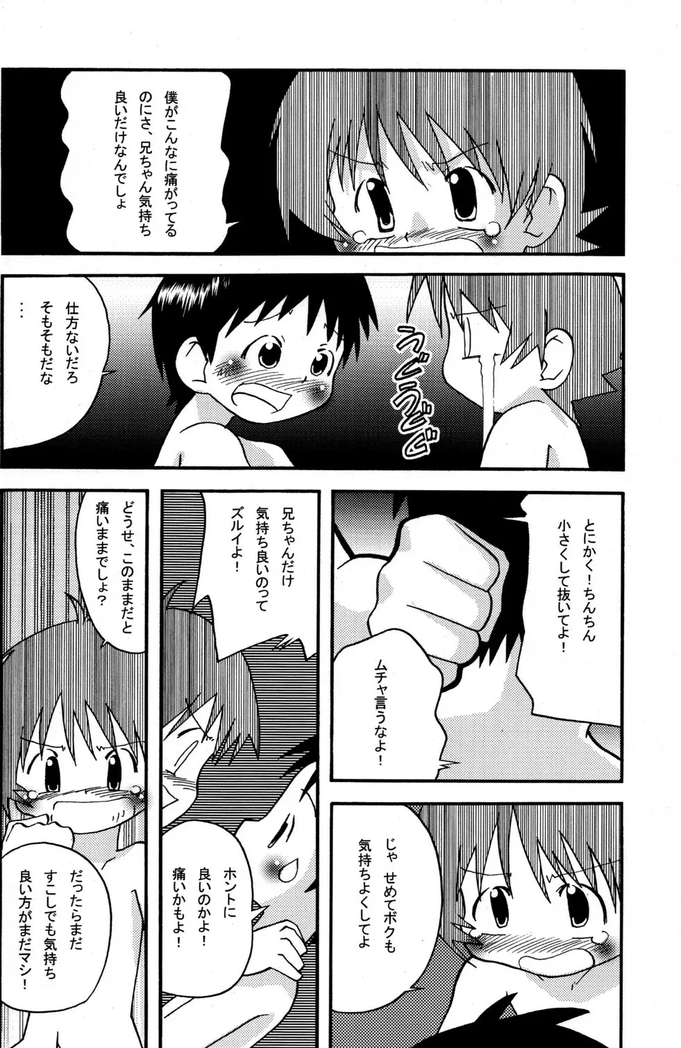 きょうだい。 Page.20