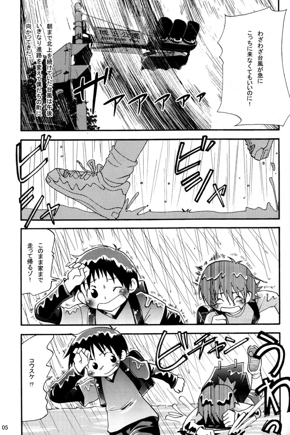 きょうだい。 Page.5