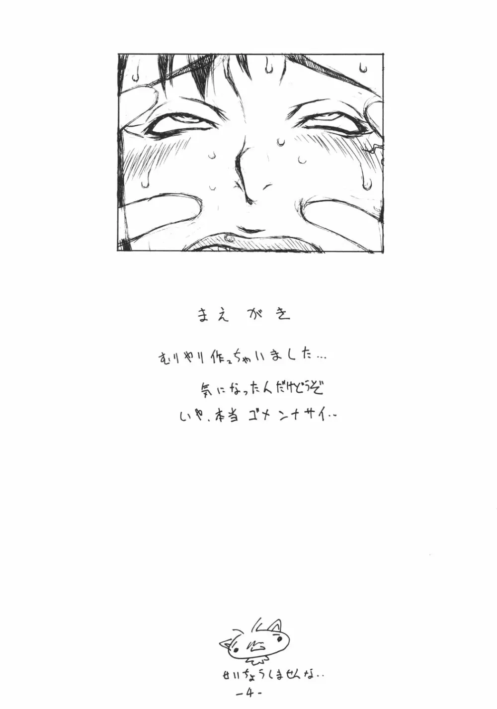 淫豚日誌 Page.3