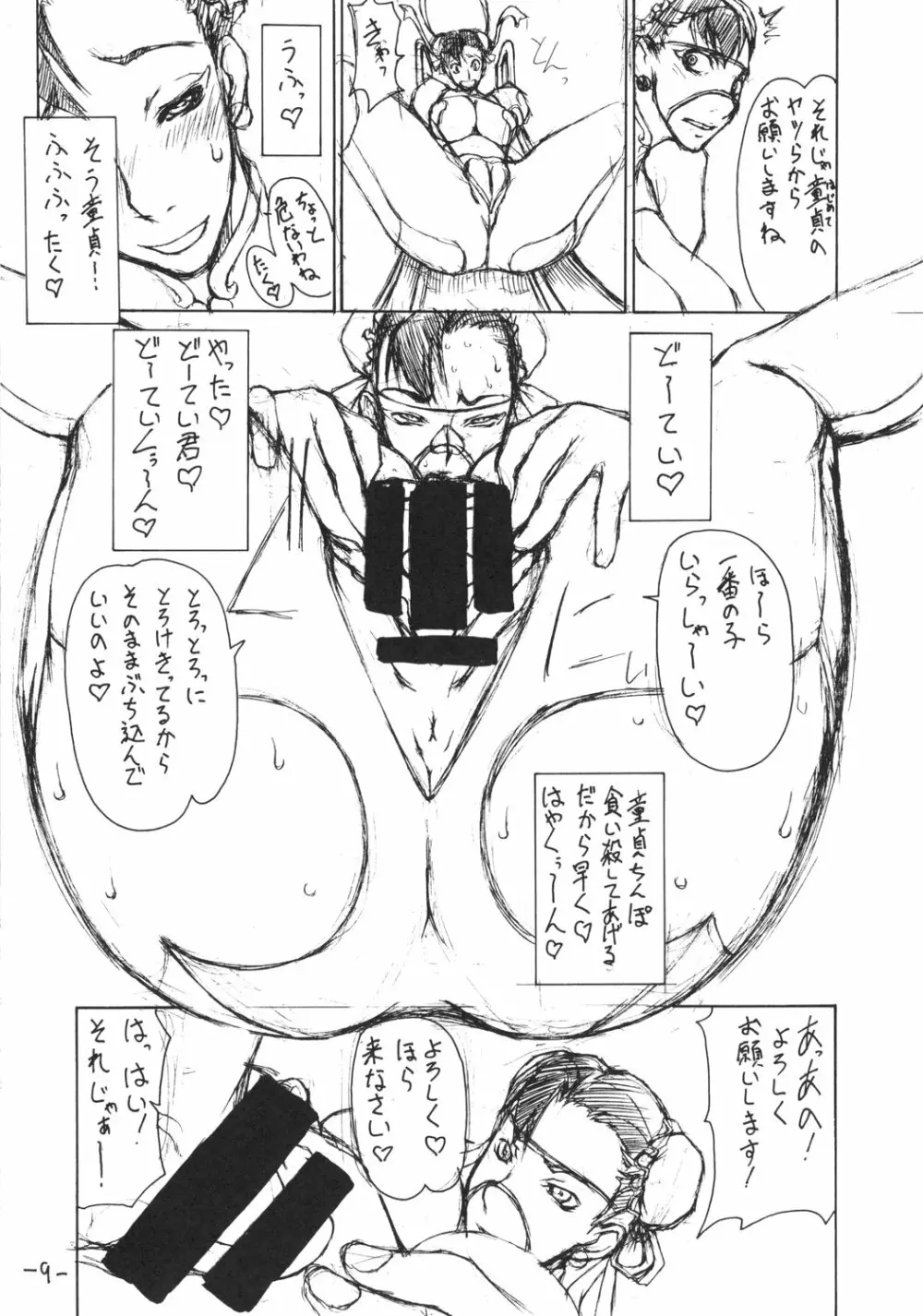 淫豚日誌 Page.8
