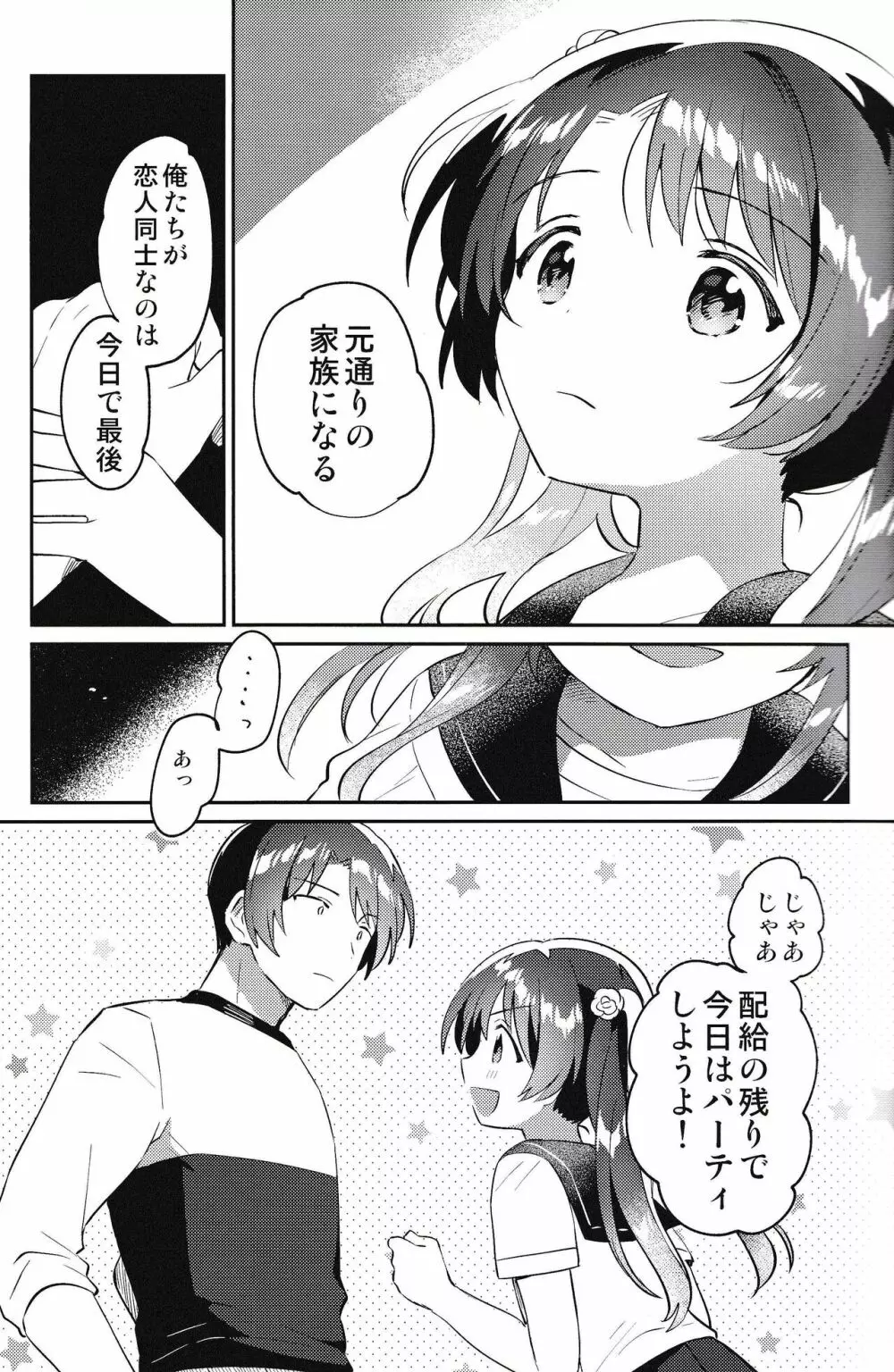 妹とロックダウン√hell Page.6