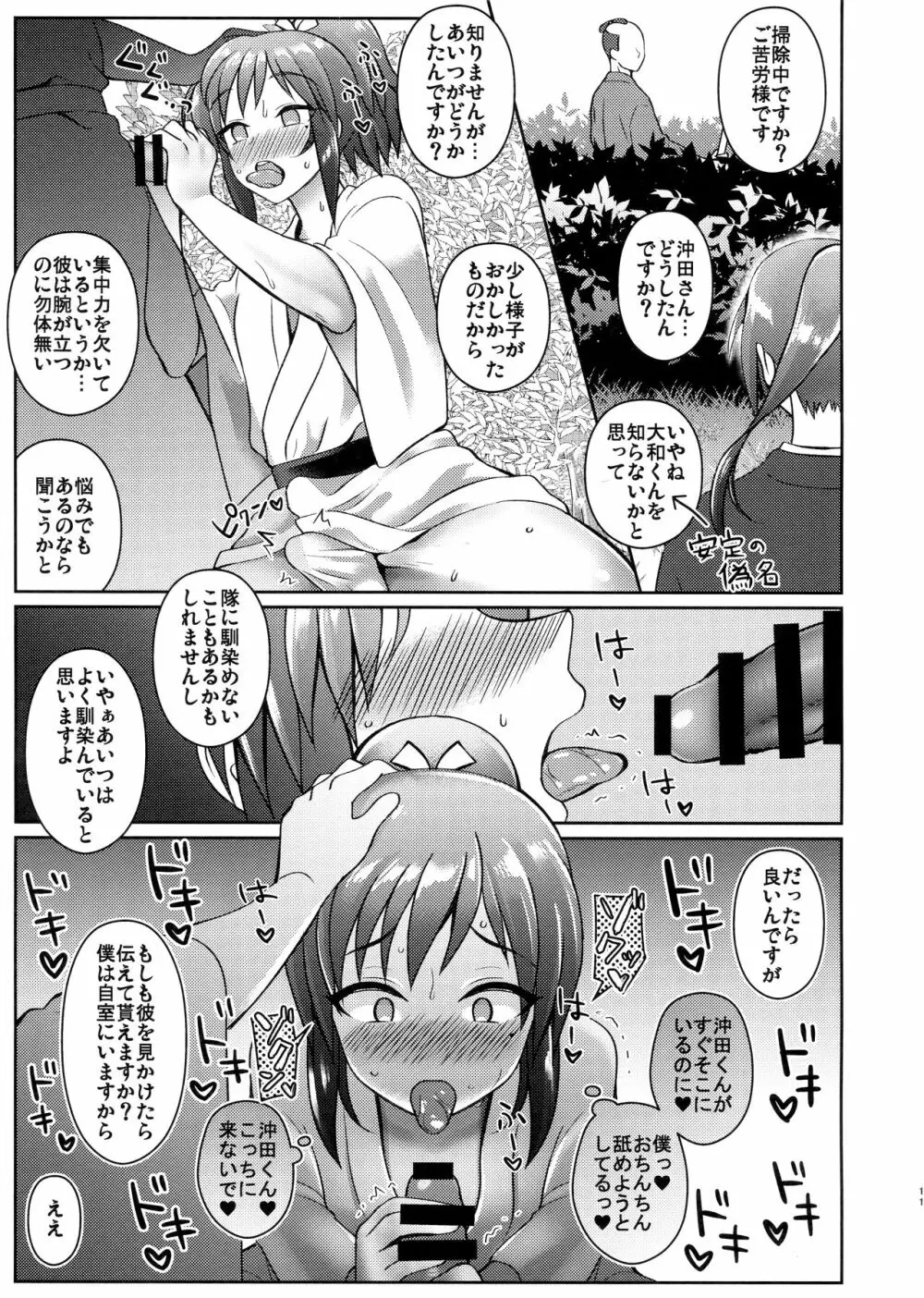 刀剣失格 Page.10