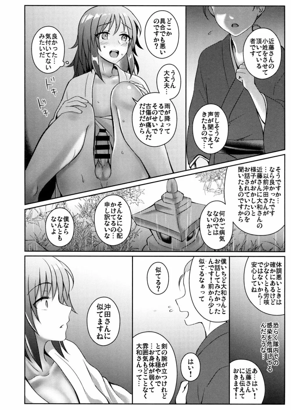 刀剣失格 Page.15